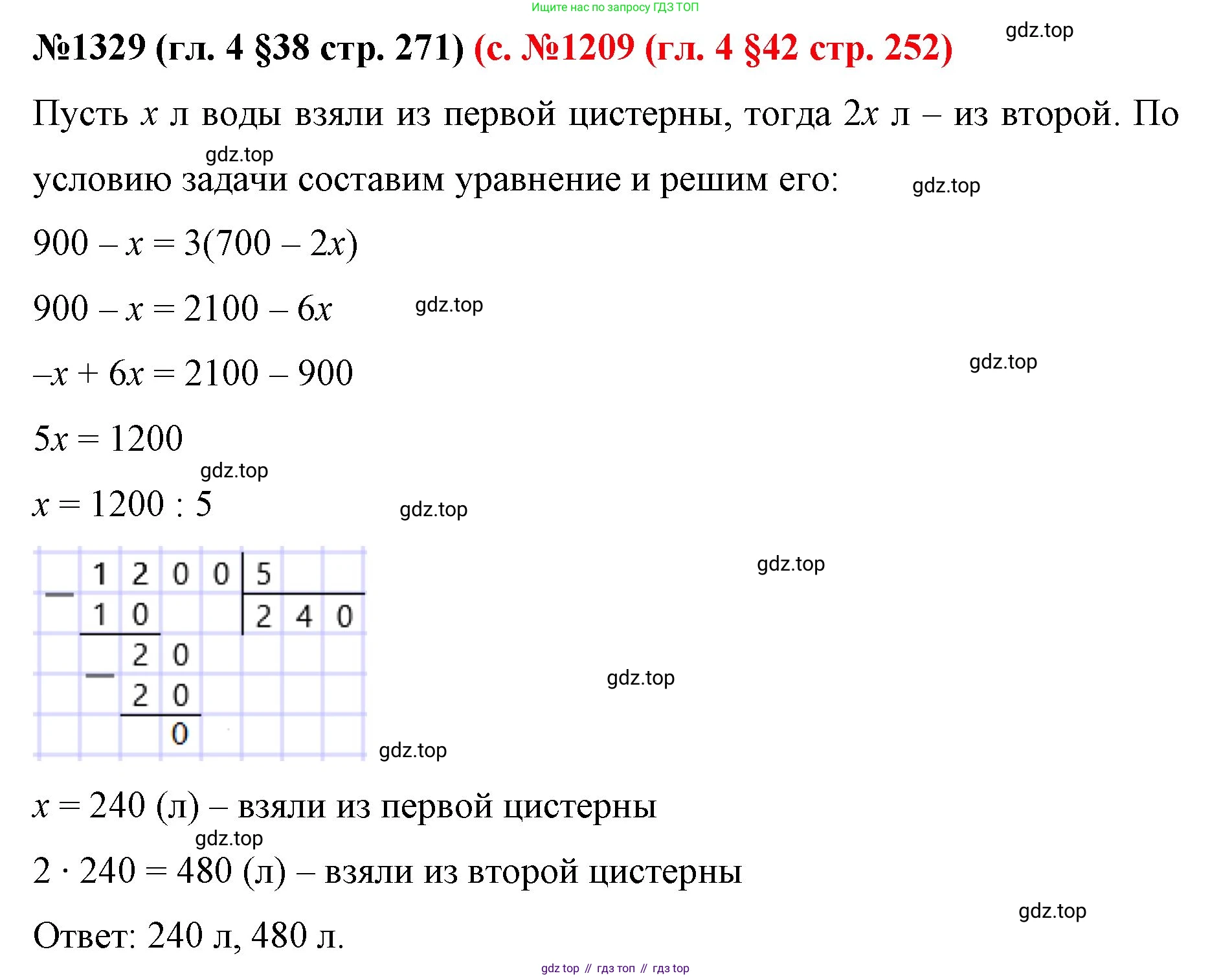 ГДЗ Математика, 6 класс Учебник, авторы: Мерзляк Аркадий Григорьевич, Полонский Виталий Борисович, Якир Михаил Семёнович, издательство Просвещение, Москва, 2023, салатового цвета, страница 271, номер 1329, Решение