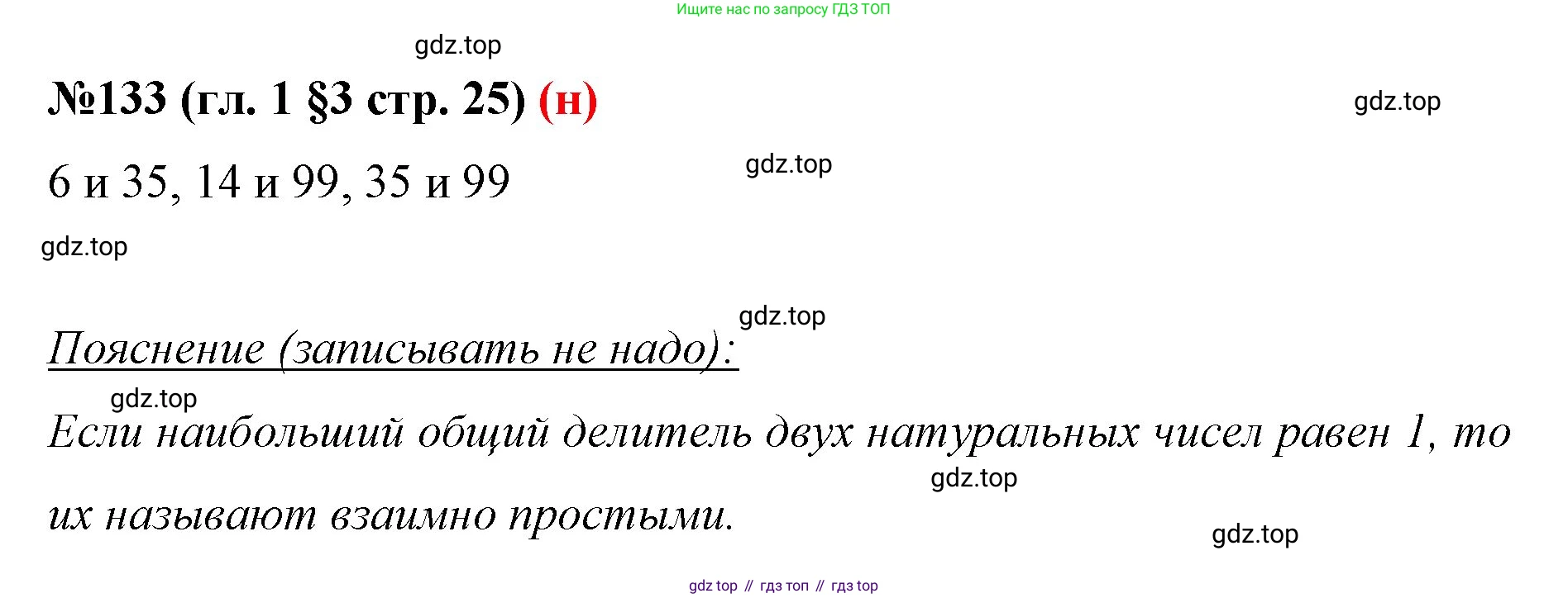ГДЗ Математика, 6 класс Учебник, авторы: Мерзляк Аркадий Григорьевич, Полонский Виталий Борисович, Якир Михаил Семёнович, издательство Просвещение, Москва, 2023, салатового цвета, страница 25, номер 133, Решение