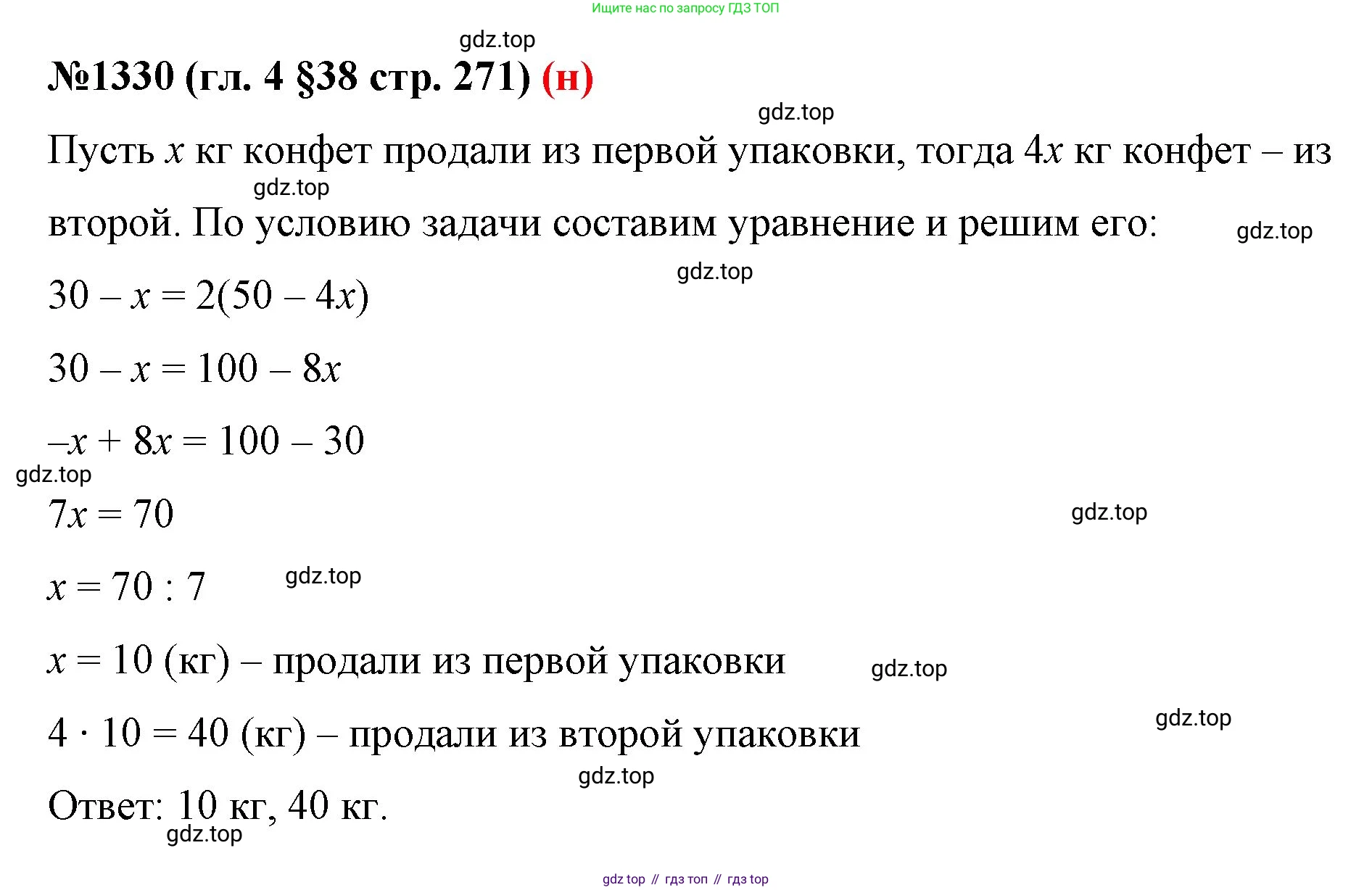 ГДЗ Математика, 6 класс Учебник, авторы: Мерзляк Аркадий Григорьевич, Полонский Виталий Борисович, Якир Михаил Семёнович, издательство Просвещение, Москва, 2023, салатового цвета, страница 271, номер 1330, Решение