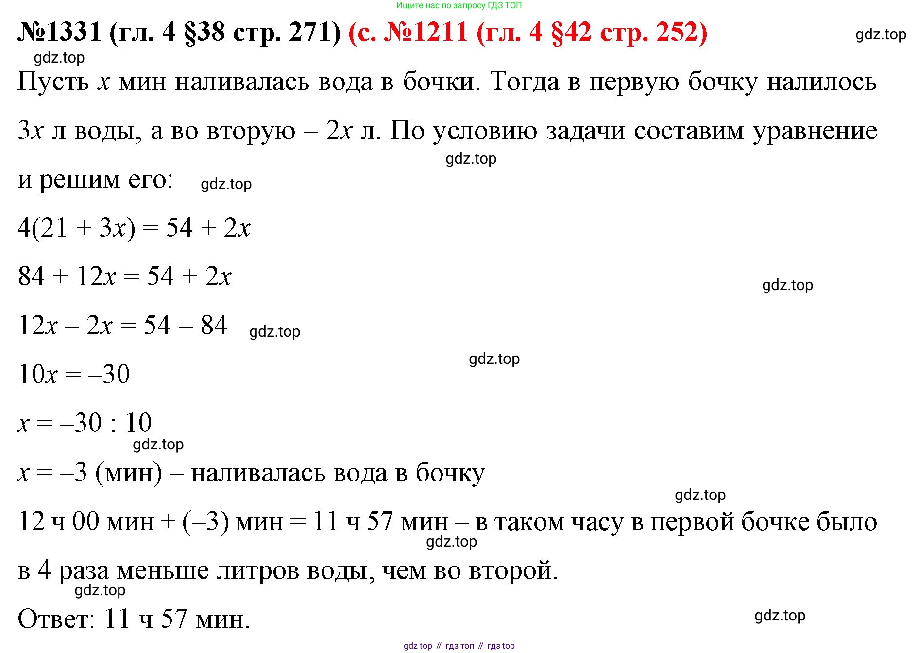 ГДЗ Математика, 6 класс Учебник, авторы: Мерзляк Аркадий Григорьевич, Полонский Виталий Борисович, Якир Михаил Семёнович, издательство Просвещение, Москва, 2023, салатового цвета, страница 271, номер 1331, Решение