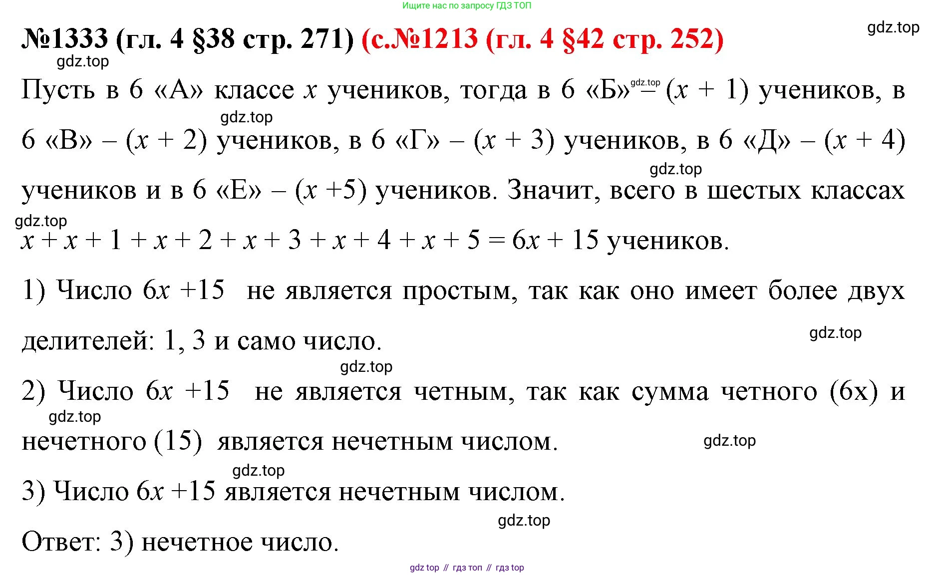 ГДЗ Математика, 6 класс Учебник, авторы: Мерзляк Аркадий Григорьевич, Полонский Виталий Борисович, Якир Михаил Семёнович, издательство Просвещение, Москва, 2023, салатового цвета, страница 271, номер 1333, Решение