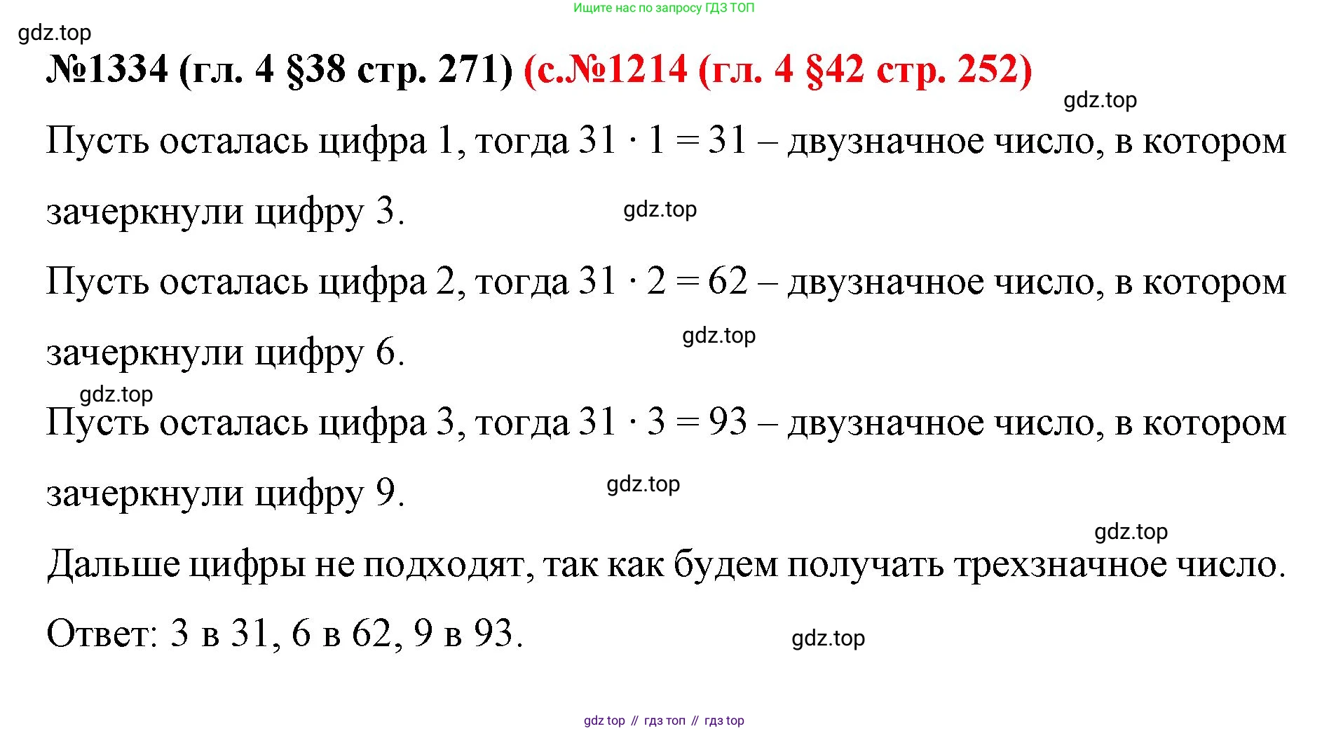 ГДЗ Математика, 6 класс Учебник, авторы: Мерзляк Аркадий Григорьевич, Полонский Виталий Борисович, Якир Михаил Семёнович, издательство Просвещение, Москва, 2023, салатового цвета, страница 271, номер 1334, Решение
