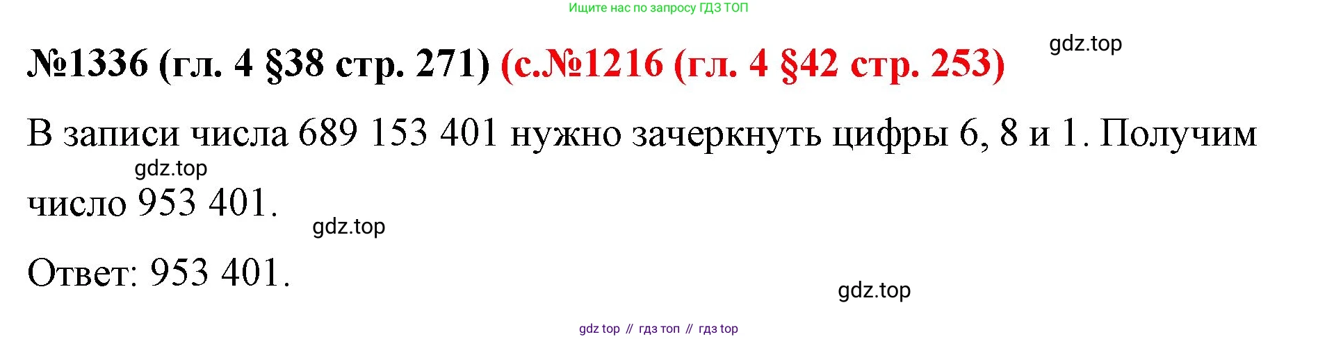 ГДЗ Математика, 6 класс Учебник, авторы: Мерзляк Аркадий Григорьевич, Полонский Виталий Борисович, Якир Михаил Семёнович, издательство Просвещение, Москва, 2023, салатового цвета, страница 271, номер 1336, Решение