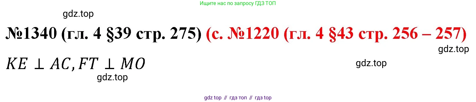 ГДЗ Математика, 6 класс Учебник, авторы: Мерзляк Аркадий Григорьевич, Полонский Виталий Борисович, Якир Михаил Семёнович, издательство Просвещение, Москва, 2023, салатового цвета, страница 275, номер 1340, Решение