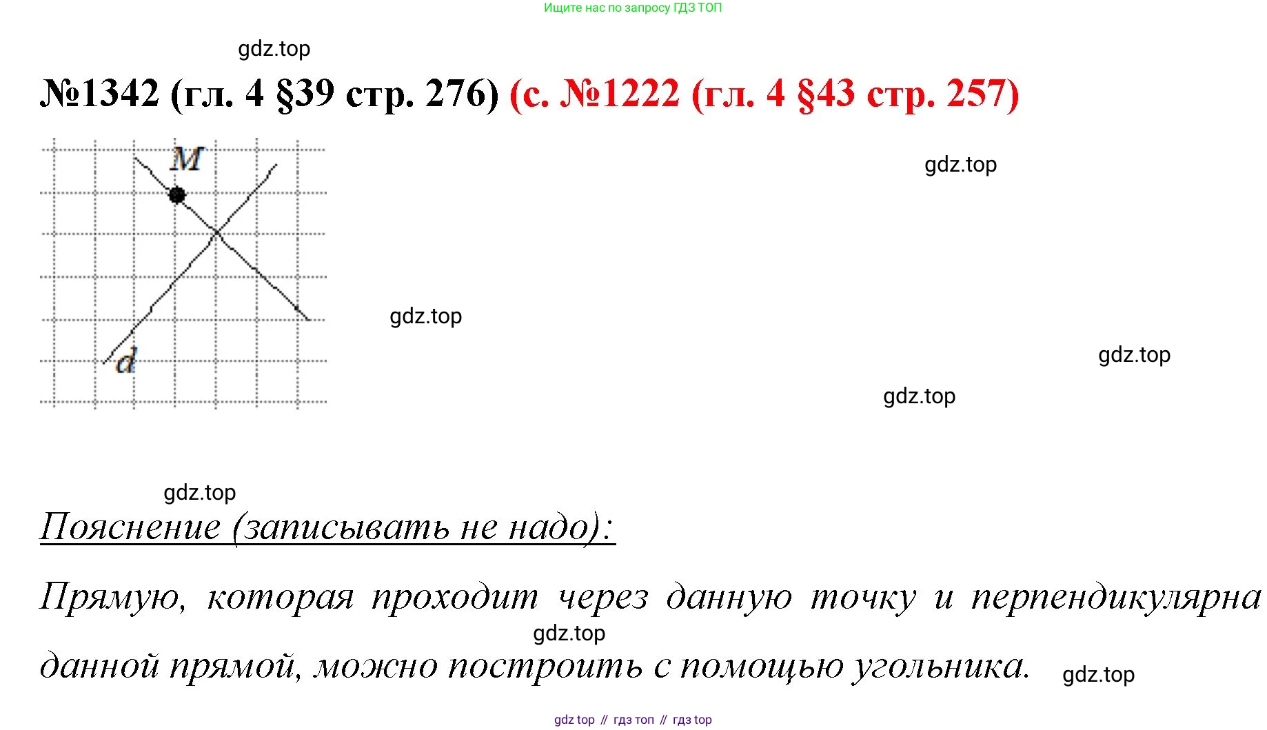 ГДЗ Математика, 6 класс Учебник, авторы: Мерзляк Аркадий Григорьевич, Полонский Виталий Борисович, Якир Михаил Семёнович, издательство Просвещение, Москва, 2023, салатового цвета, страница 276, номер 1342, Решение