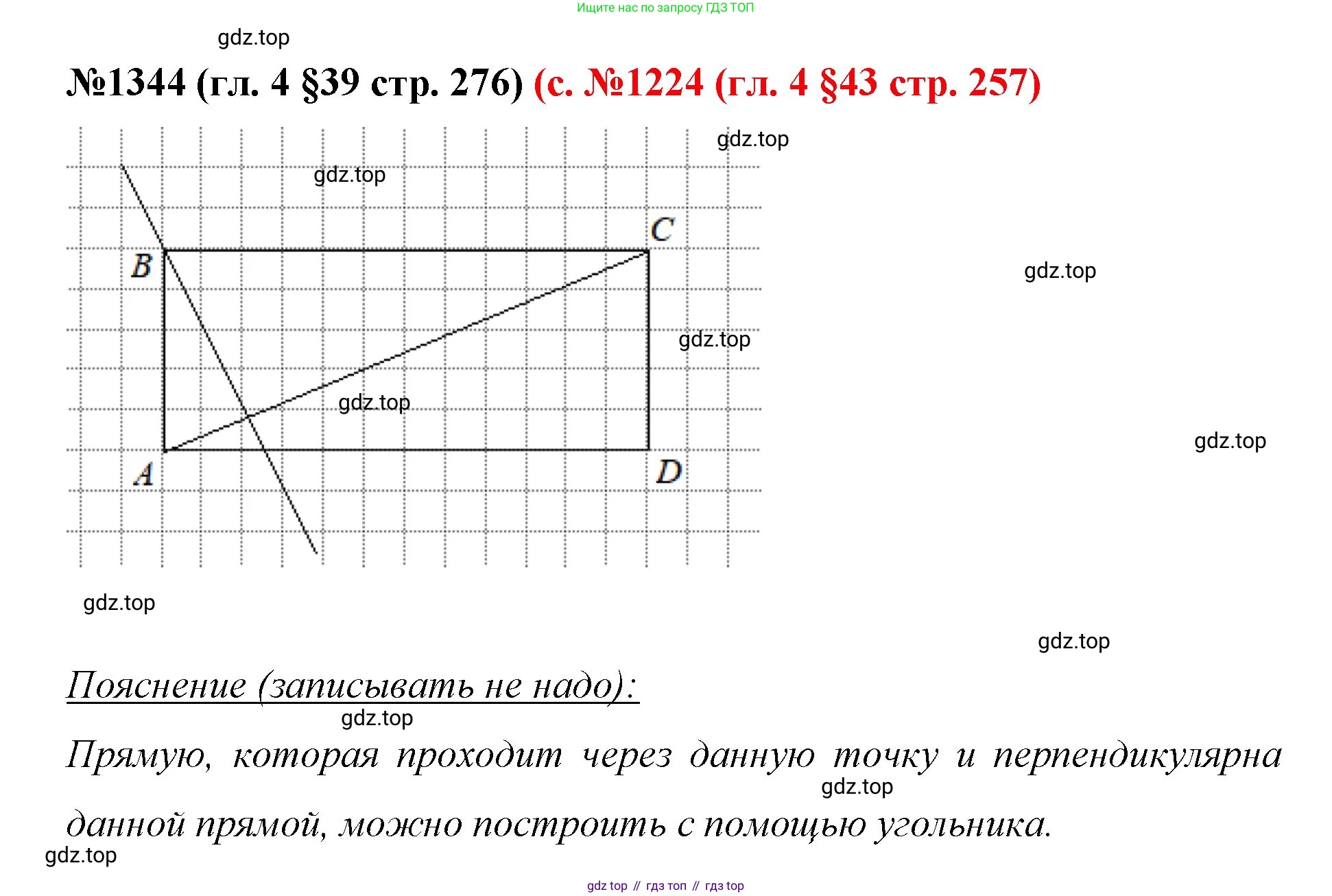 ГДЗ Математика, 6 класс Учебник, авторы: Мерзляк Аркадий Григорьевич, Полонский Виталий Борисович, Якир Михаил Семёнович, издательство Просвещение, Москва, 2023, салатового цвета, страница 276, номер 1344, Решение