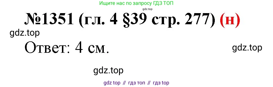 ГДЗ Математика, 6 класс Учебник, авторы: Мерзляк Аркадий Григорьевич, Полонский Виталий Борисович, Якир Михаил Семёнович, издательство Просвещение, Москва, 2023, салатового цвета, страница 277, номер 1351, Решение