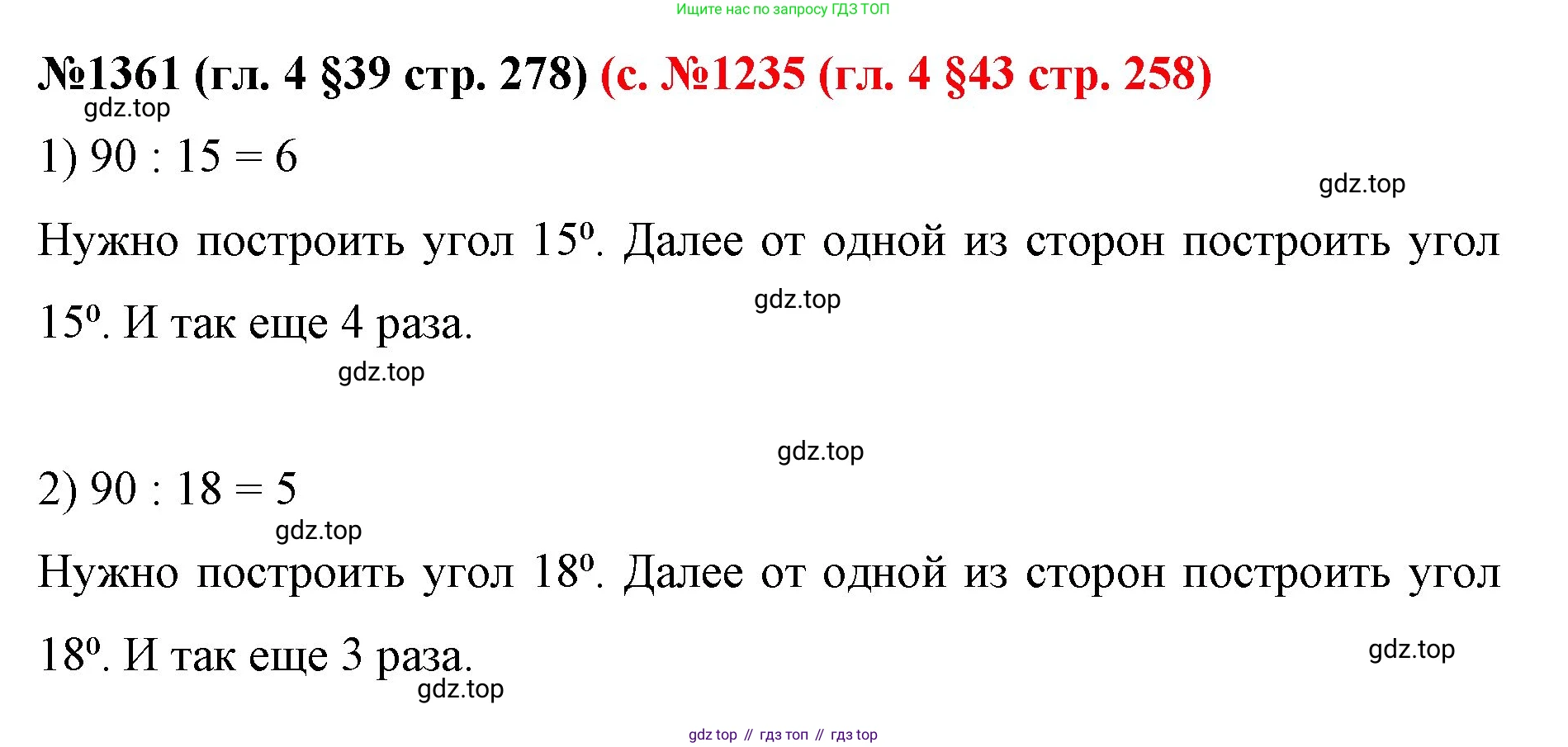 ГДЗ Математика, 6 класс Учебник, авторы: Мерзляк Аркадий Григорьевич, Полонский Виталий Борисович, Якир Михаил Семёнович, издательство Просвещение, Москва, 2023, салатового цвета, страница 278, номер 1361, Решение