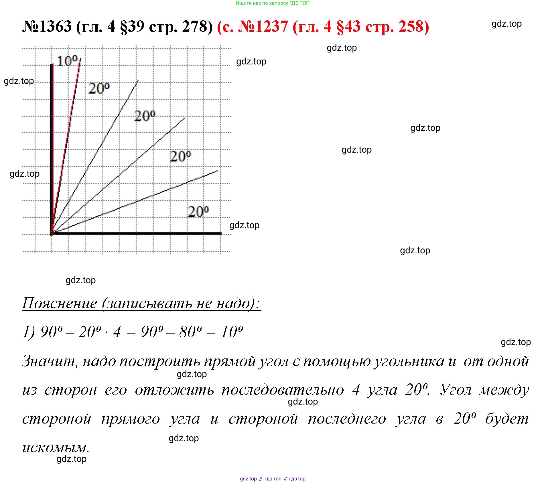 ГДЗ Математика, 6 класс Учебник, авторы: Мерзляк Аркадий Григорьевич, Полонский Виталий Борисович, Якир Михаил Семёнович, издательство Просвещение, Москва, 2023, салатового цвета, страница 278, номер 1363, Решение