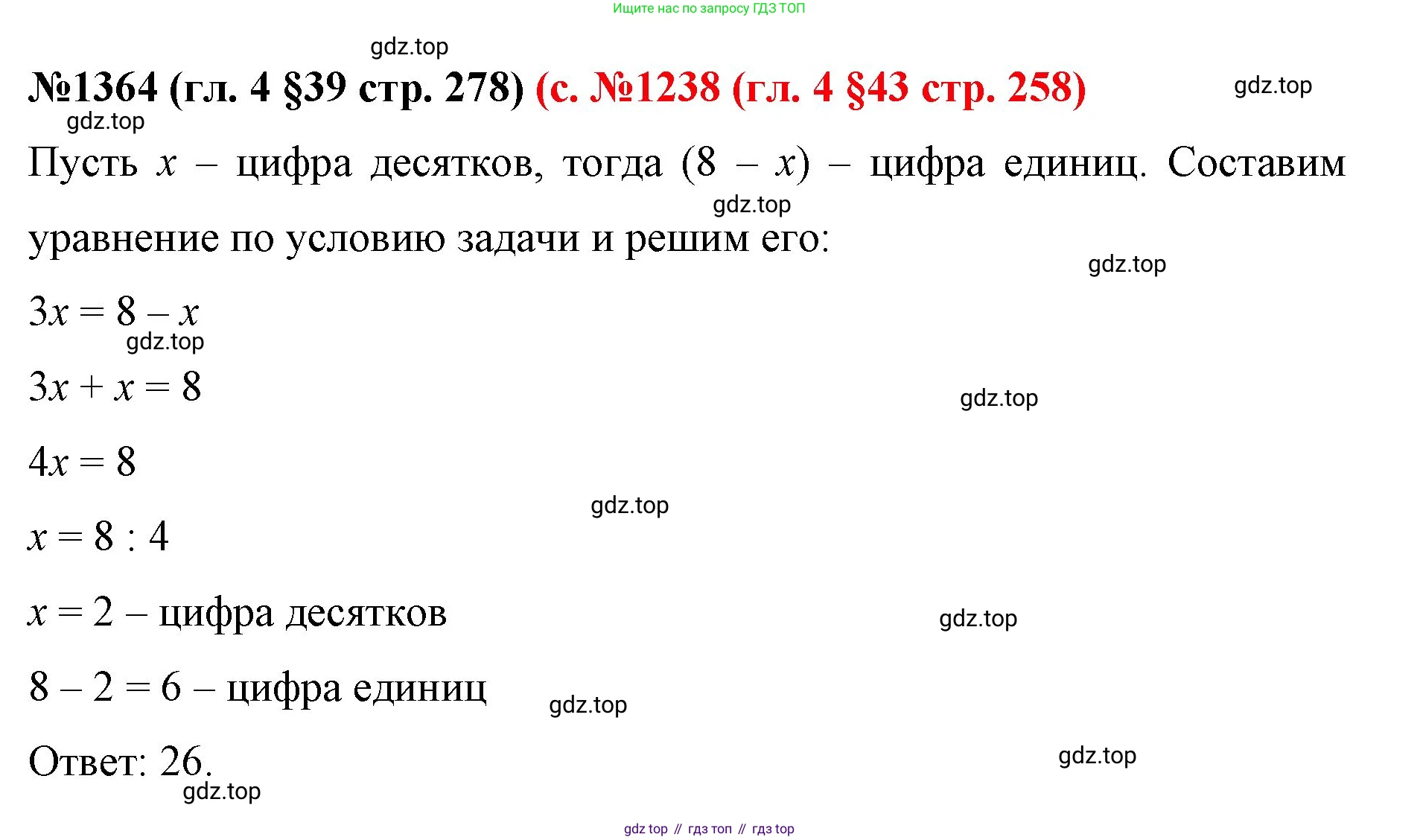 ГДЗ Математика, 6 класс Учебник, авторы: Мерзляк Аркадий Григорьевич, Полонский Виталий Борисович, Якир Михаил Семёнович, издательство Просвещение, Москва, 2023, салатового цвета, страница 278, номер 1364, Решение