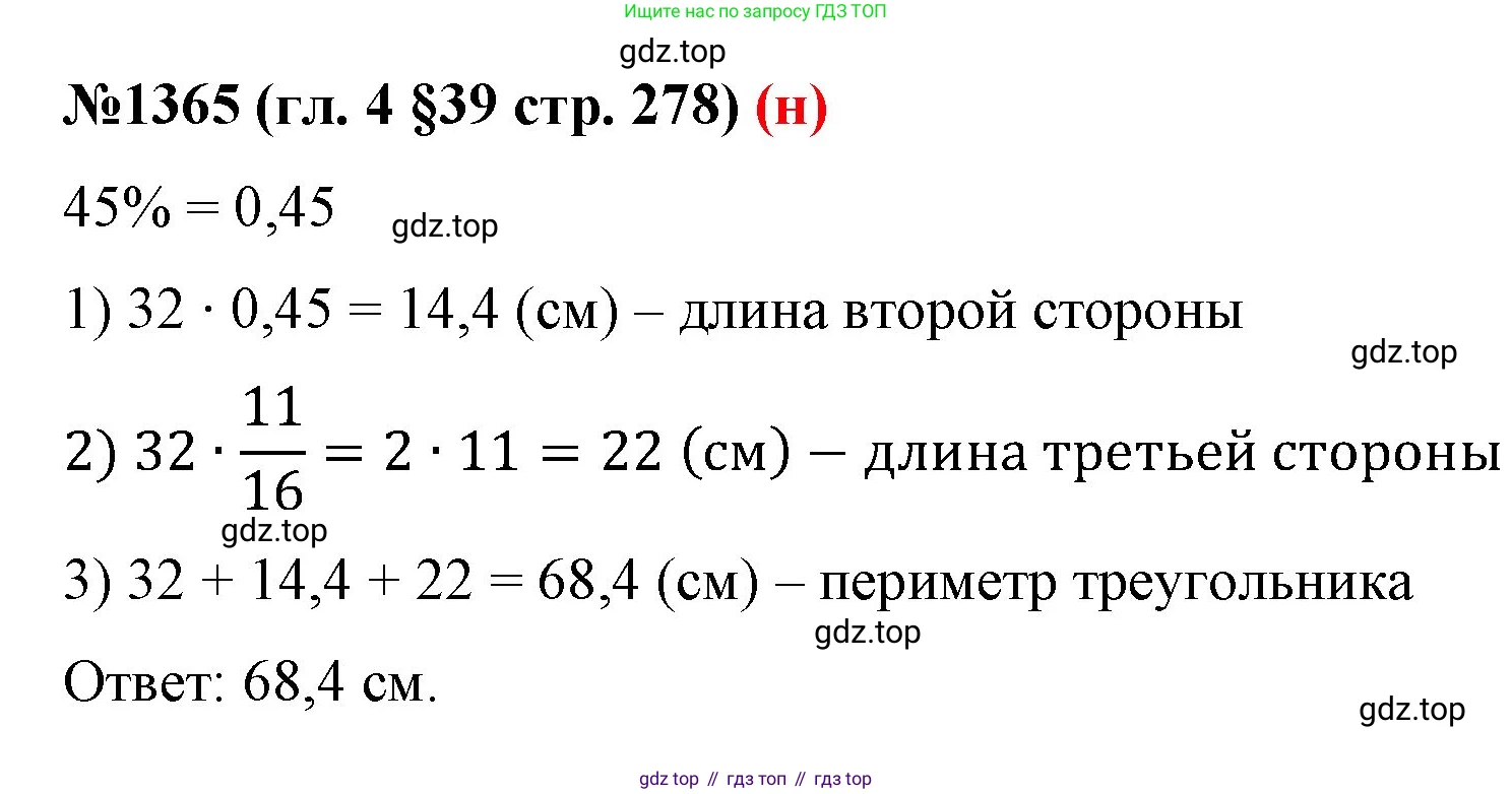 ГДЗ Математика, 6 класс Учебник, авторы: Мерзляк Аркадий Григорьевич, Полонский Виталий Борисович, Якир Михаил Семёнович, издательство Просвещение, Москва, 2023, салатового цвета, страница 278, номер 1365, Решение