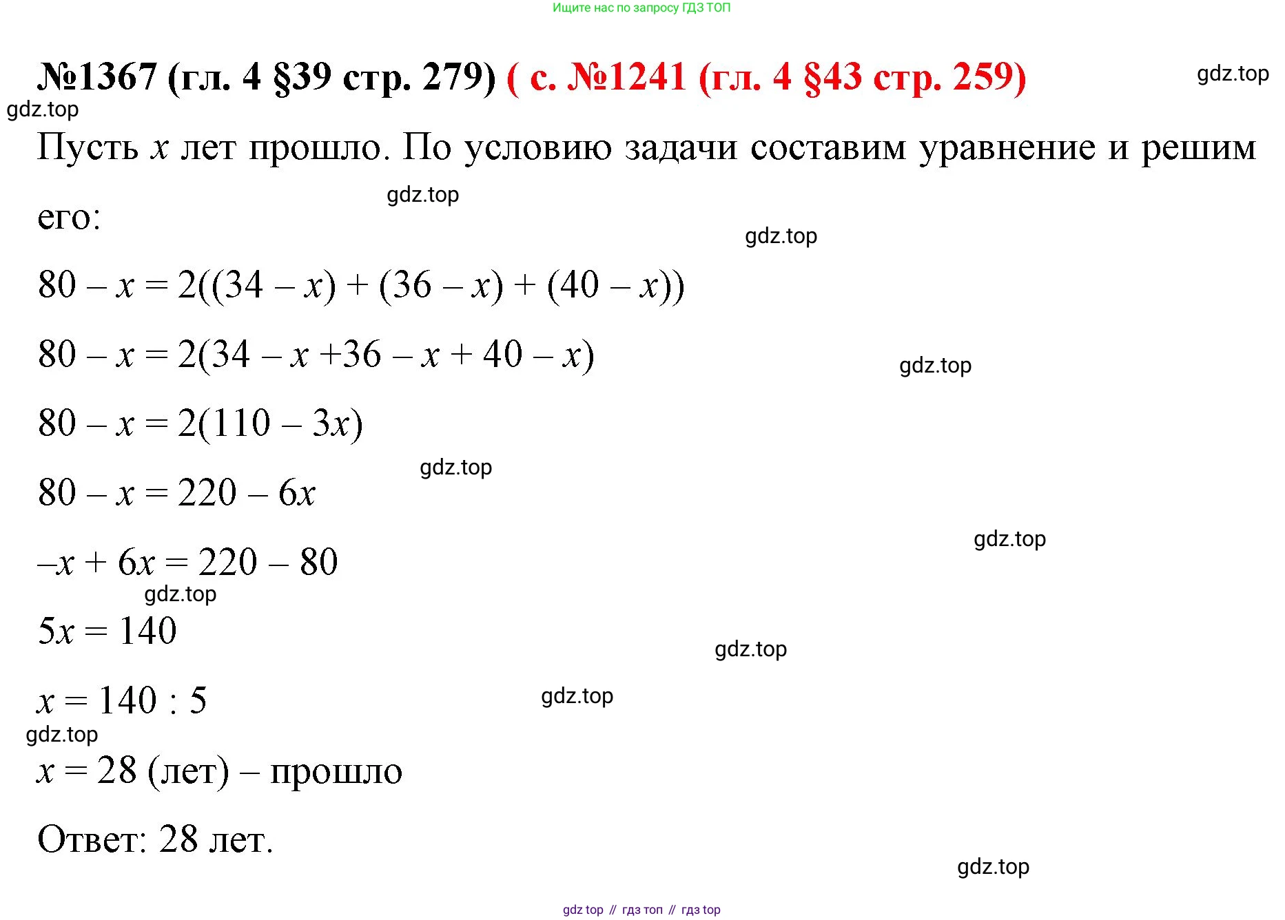 ГДЗ Математика, 6 класс Учебник, авторы: Мерзляк Аркадий Григорьевич, Полонский Виталий Борисович, Якир Михаил Семёнович, издательство Просвещение, Москва, 2023, салатового цвета, страница 279, номер 1367, Решение