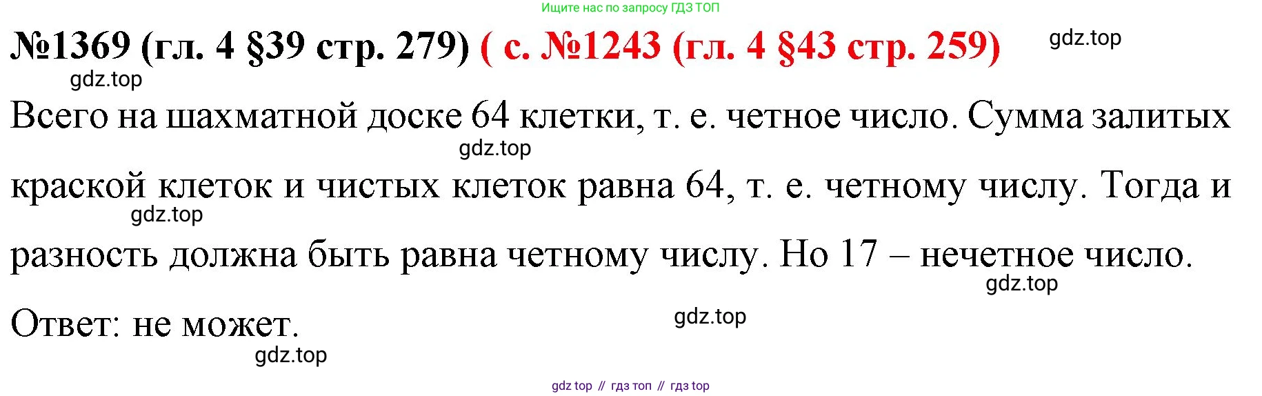 ГДЗ Математика, 6 класс Учебник, авторы: Мерзляк Аркадий Григорьевич, Полонский Виталий Борисович, Якир Михаил Семёнович, издательство Просвещение, Москва, 2023, салатового цвета, страница 279, номер 1369, Решение