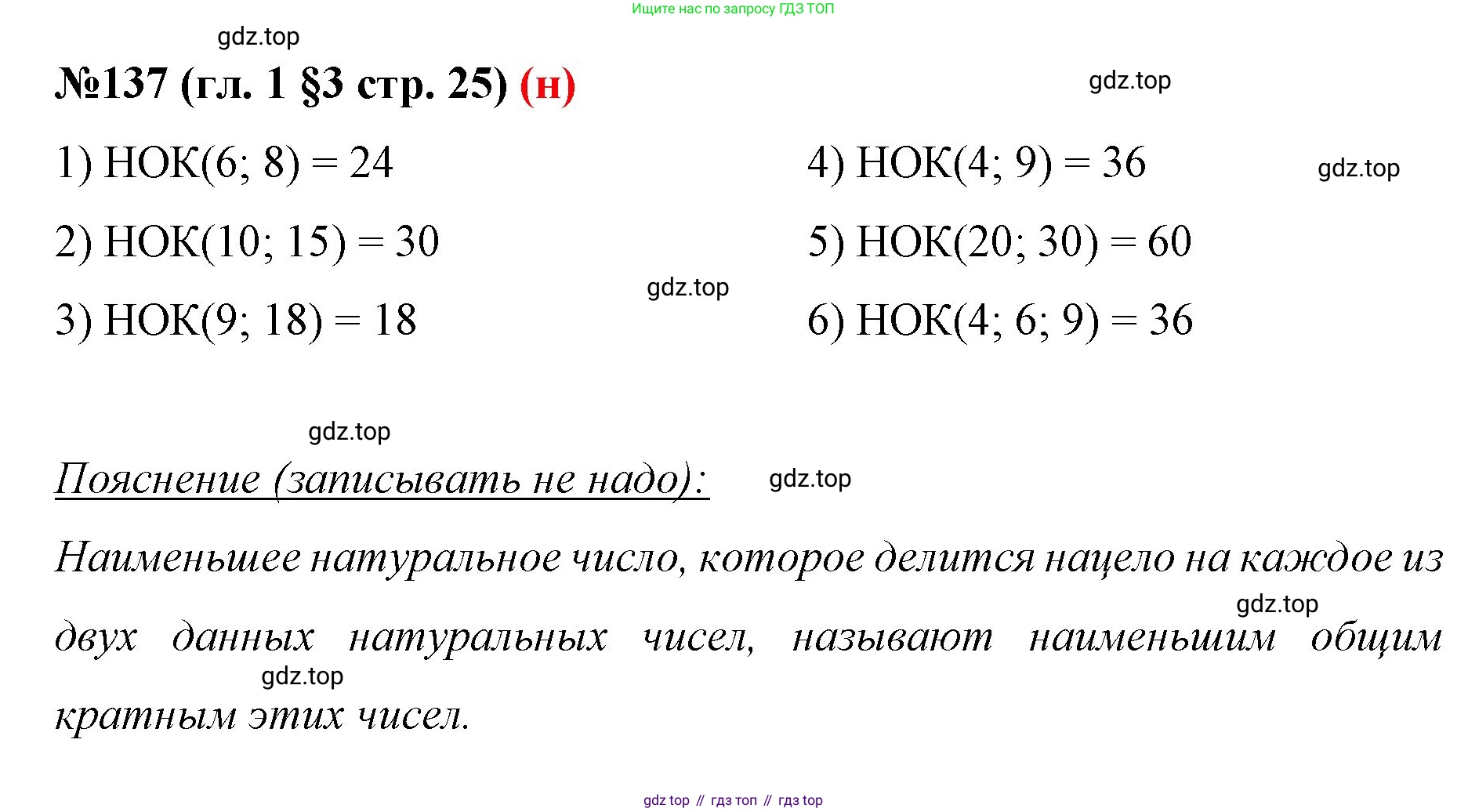 ГДЗ Математика, 6 класс Учебник, авторы: Мерзляк Аркадий Григорьевич, Полонский Виталий Борисович, Якир Михаил Семёнович, издательство Просвещение, Москва, 2023, салатового цвета, страница 25, номер 137, Решение