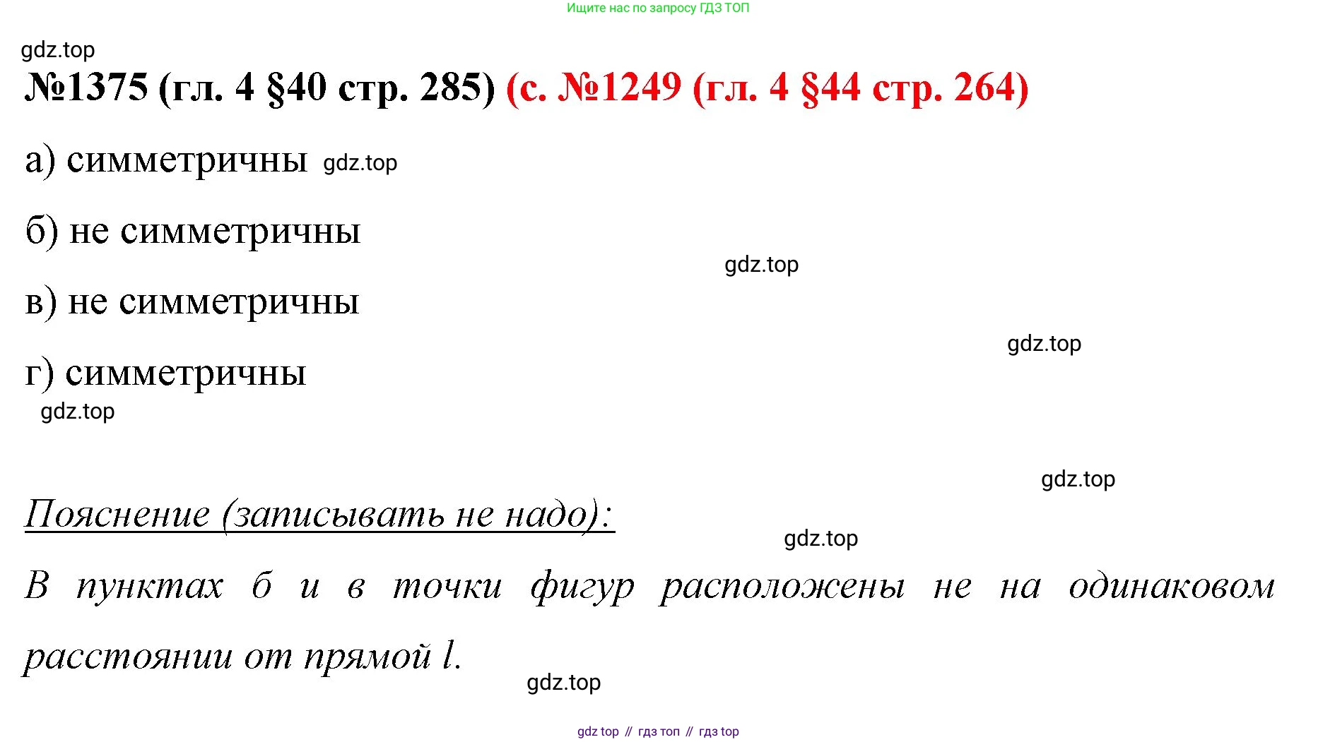 ГДЗ Математика, 6 класс Учебник, авторы: Мерзляк Аркадий Григорьевич, Полонский Виталий Борисович, Якир Михаил Семёнович, издательство Просвещение, Москва, 2023, салатового цвета, страница 285, номер 1375, Решение