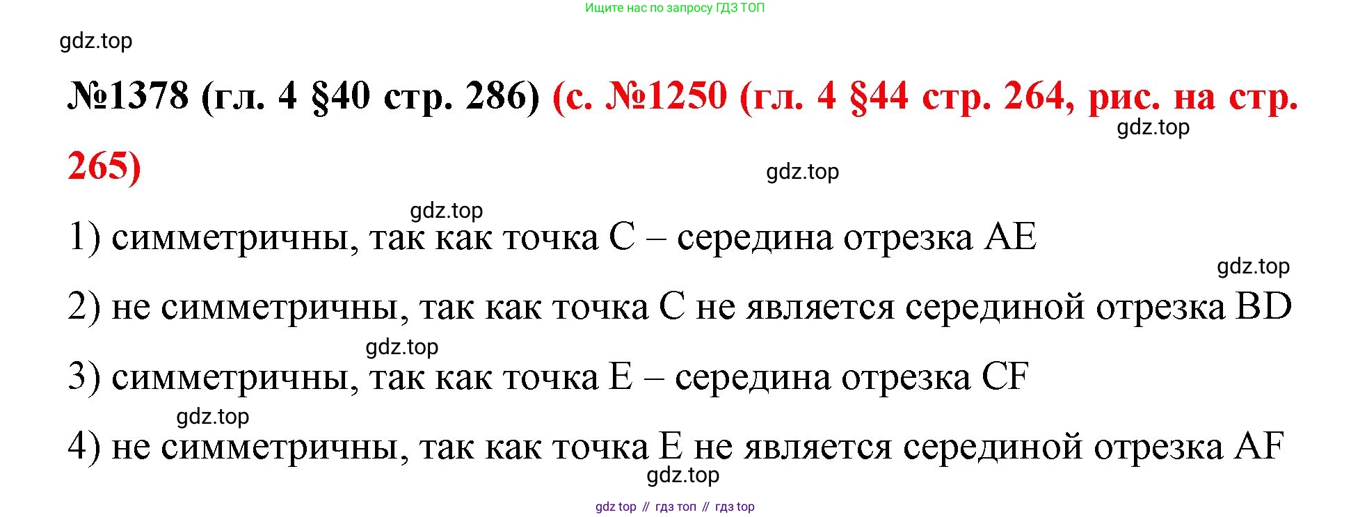 ГДЗ Математика, 6 класс Учебник, авторы: Мерзляк Аркадий Григорьевич, Полонский Виталий Борисович, Якир Михаил Семёнович, издательство Просвещение, Москва, 2023, салатового цвета, страница 286, номер 1378, Решение