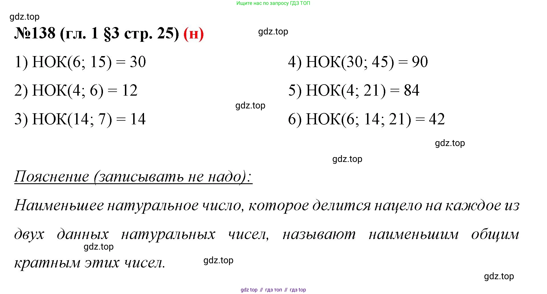 ГДЗ Математика, 6 класс Учебник, авторы: Мерзляк Аркадий Григорьевич, Полонский Виталий Борисович, Якир Михаил Семёнович, издательство Просвещение, Москва, 2023, салатового цвета, страница 25, номер 138, Решение