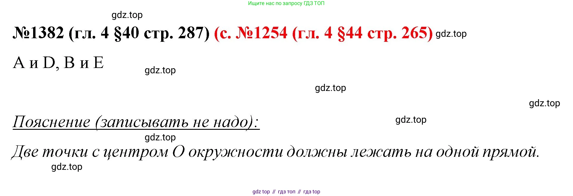 ГДЗ Математика, 6 класс Учебник, авторы: Мерзляк Аркадий Григорьевич, Полонский Виталий Борисович, Якир Михаил Семёнович, издательство Просвещение, Москва, 2023, салатового цвета, страница 287, номер 1382, Решение