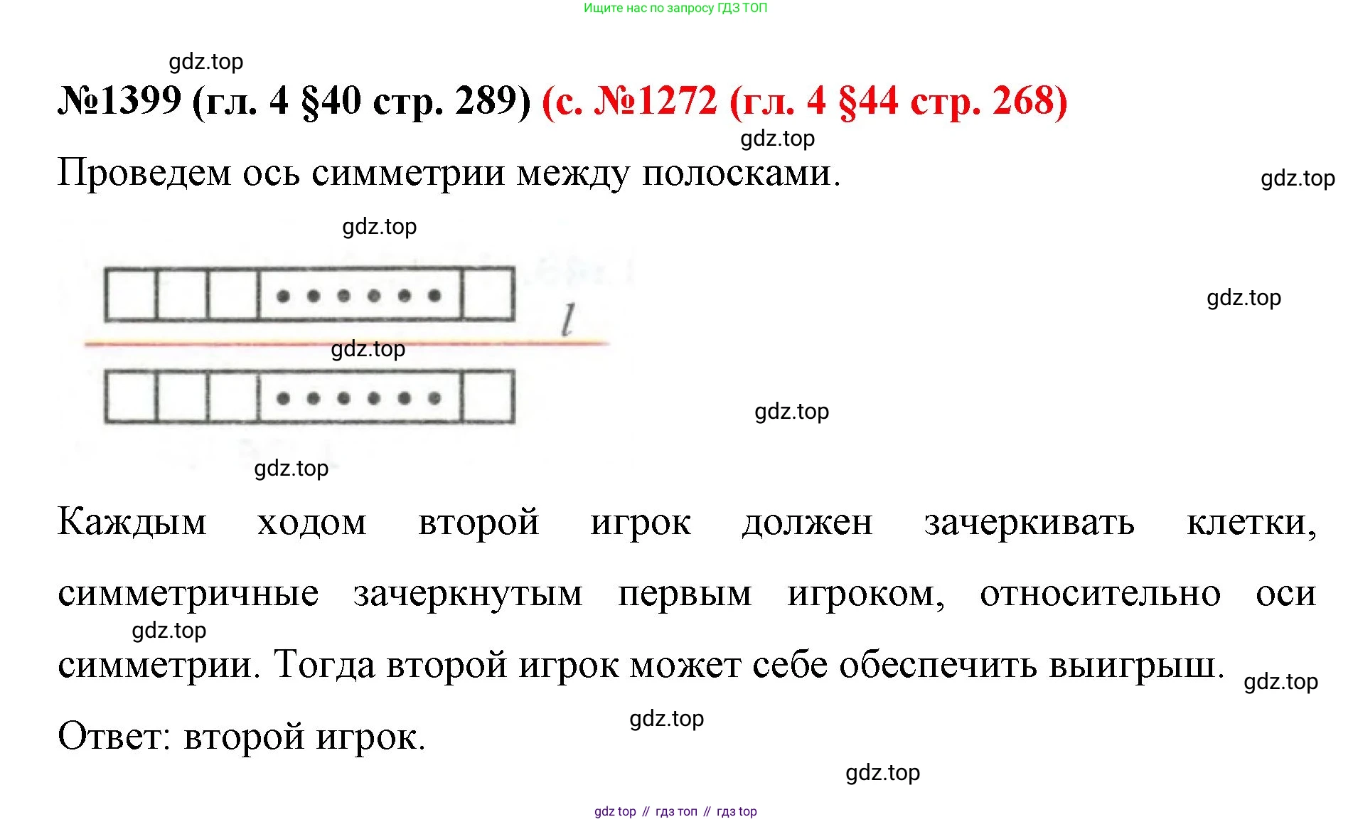 ГДЗ Математика, 6 класс Учебник, авторы: Мерзляк Аркадий Григорьевич, Полонский Виталий Борисович, Якир Михаил Семёнович, издательство Просвещение, Москва, 2023, салатового цвета, страница 289, номер 1399, Решение