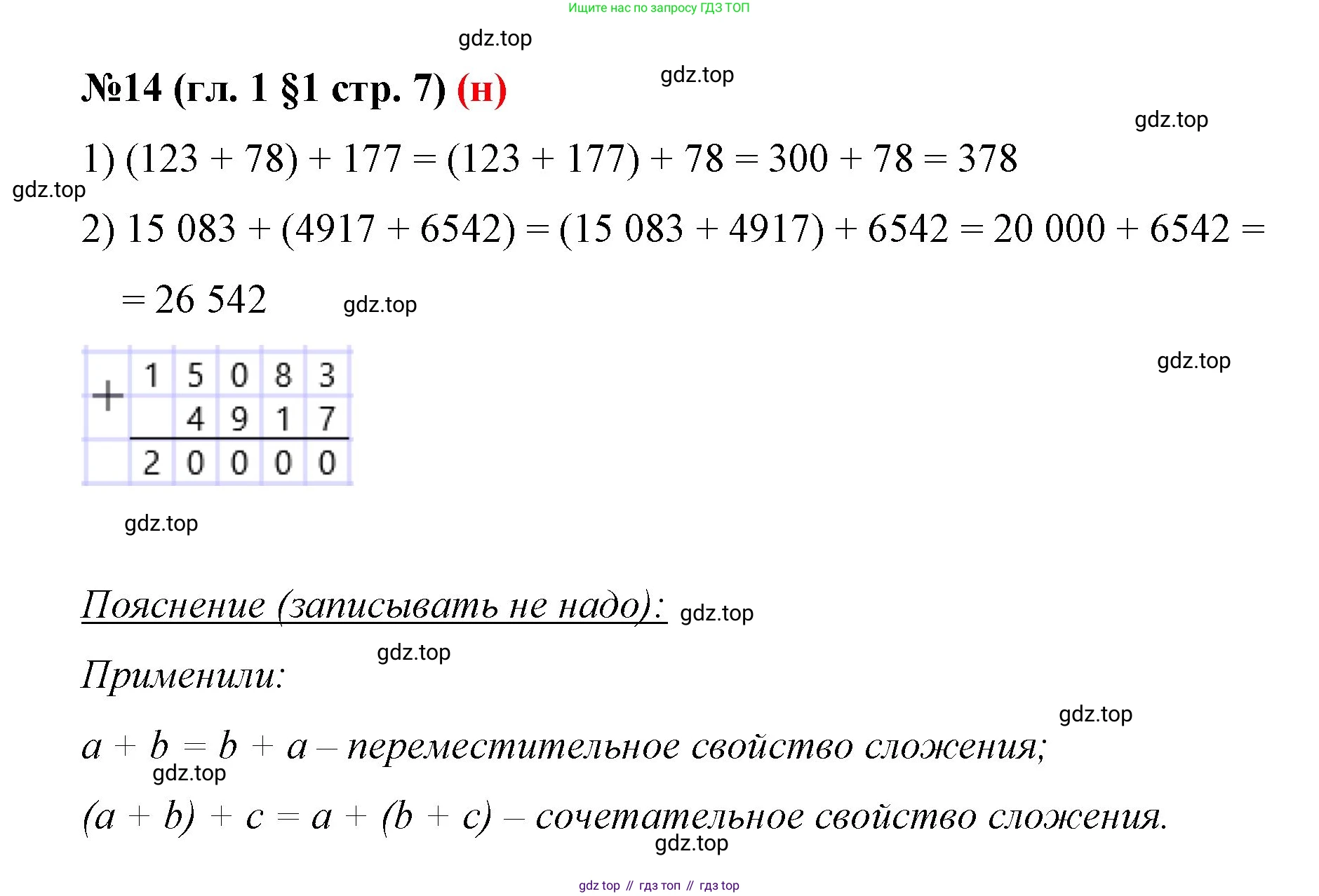ГДЗ Математика, 6 класс Учебник, авторы: Мерзляк Аркадий Григорьевич, Полонский Виталий Борисович, Якир Михаил Семёнович, издательство Просвещение, Москва, 2023, салатового цвета, страница 7, номер 14, Решение