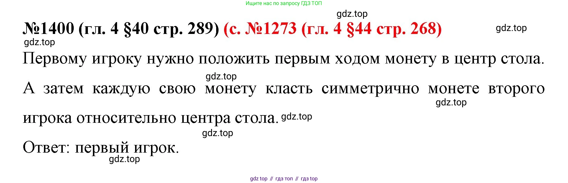 ГДЗ Математика, 6 класс Учебник, авторы: Мерзляк Аркадий Григорьевич, Полонский Виталий Борисович, Якир Михаил Семёнович, издательство Просвещение, Москва, 2023, салатового цвета, страница 289, номер 1400, Решение