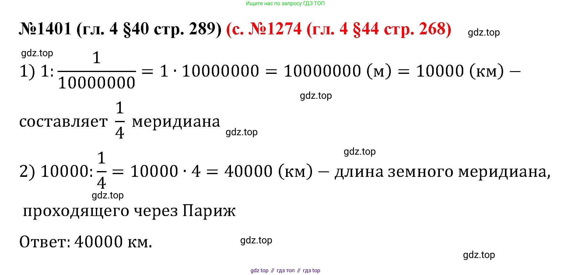 ГДЗ Математика, 6 класс Учебник, авторы: Мерзляк Аркадий Григорьевич, Полонский Виталий Борисович, Якир Михаил Семёнович, издательство Просвещение, Москва, 2023, салатового цвета, страница 289, номер 1401, Решение