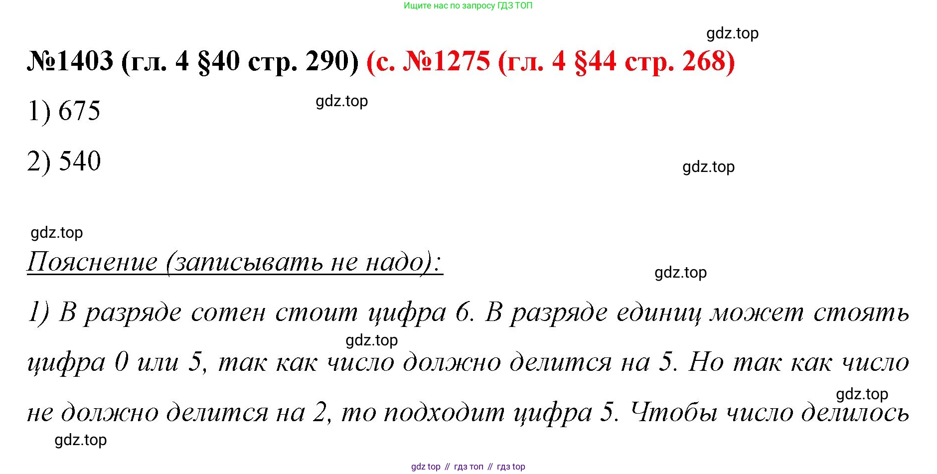 ГДЗ Математика, 6 класс Учебник, авторы: Мерзляк Аркадий Григорьевич, Полонский Виталий Борисович, Якир Михаил Семёнович, издательство Просвещение, Москва, 2023, салатового цвета, страница 290, номер 1403, Решение