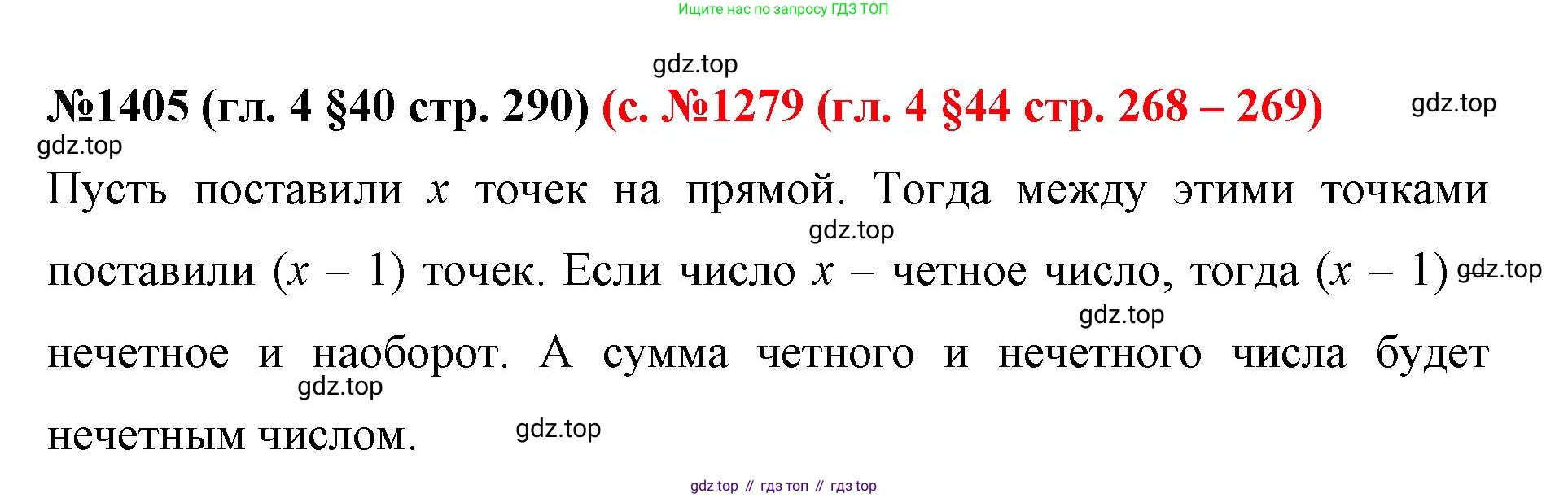 ГДЗ Математика, 6 класс Учебник, авторы: Мерзляк Аркадий Григорьевич, Полонский Виталий Борисович, Якир Михаил Семёнович, издательство Просвещение, Москва, 2023, салатового цвета, страница 290, номер 1405, Решение