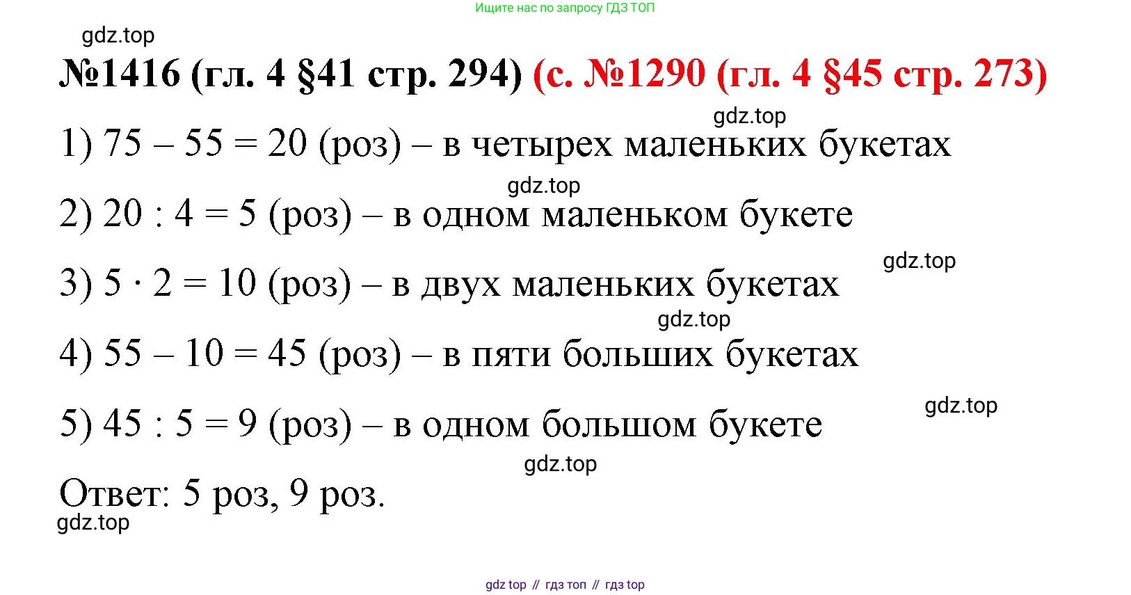 ГДЗ Математика, 6 класс Учебник, авторы: Мерзляк Аркадий Григорьевич, Полонский Виталий Борисович, Якир Михаил Семёнович, издательство Просвещение, Москва, 2023, салатового цвета, страница 294, номер 1416, Решение