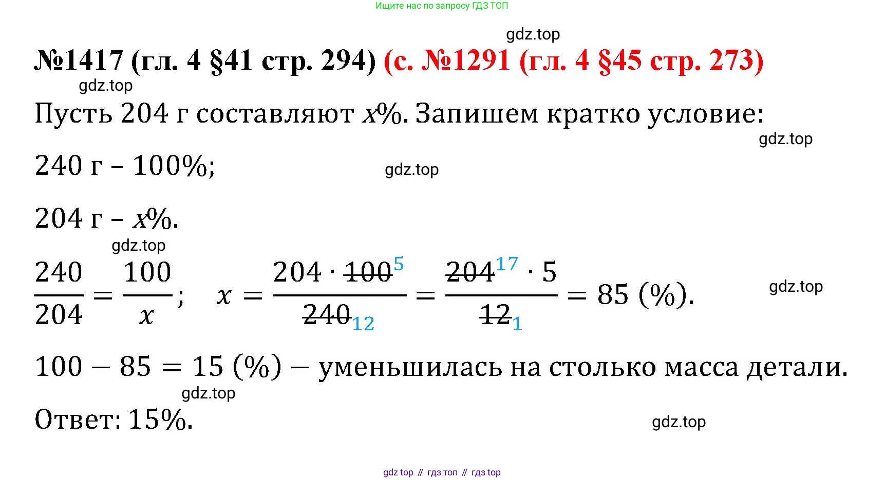 ГДЗ Математика, 6 класс Учебник, авторы: Мерзляк Аркадий Григорьевич, Полонский Виталий Борисович, Якир Михаил Семёнович, издательство Просвещение, Москва, 2023, салатового цвета, страница 294, номер 1417, Решение