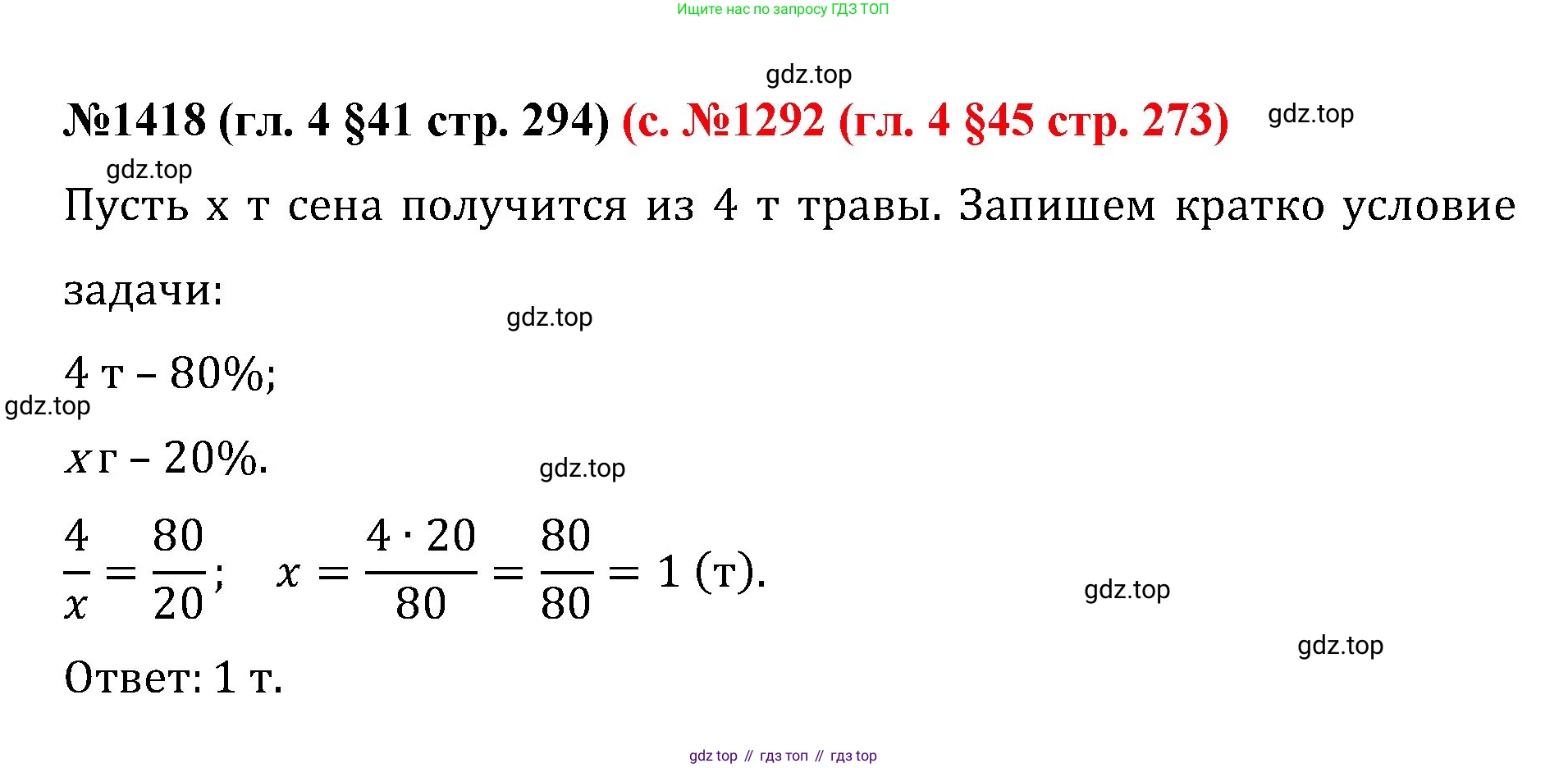 ГДЗ Математика, 6 класс Учебник, авторы: Мерзляк Аркадий Григорьевич, Полонский Виталий Борисович, Якир Михаил Семёнович, издательство Просвещение, Москва, 2023, салатового цвета, страница 294, номер 1418, Решение