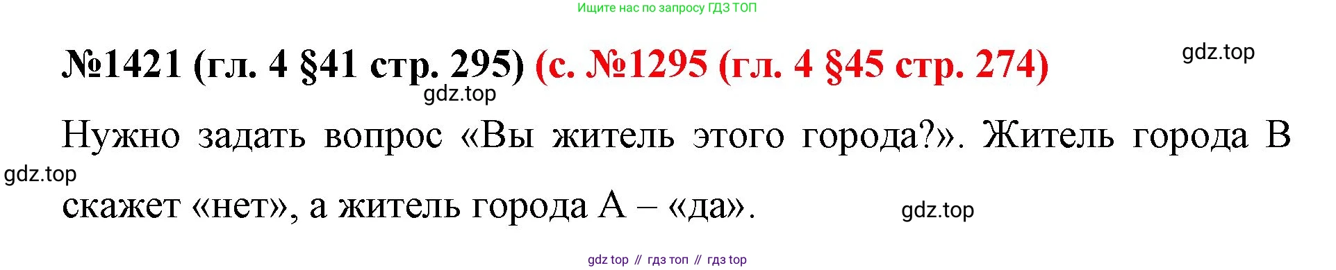ГДЗ Математика, 6 класс Учебник, авторы: Мерзляк Аркадий Григорьевич, Полонский Виталий Борисович, Якир Михаил Семёнович, издательство Просвещение, Москва, 2023, салатового цвета, страница 295, номер 1421, Решение