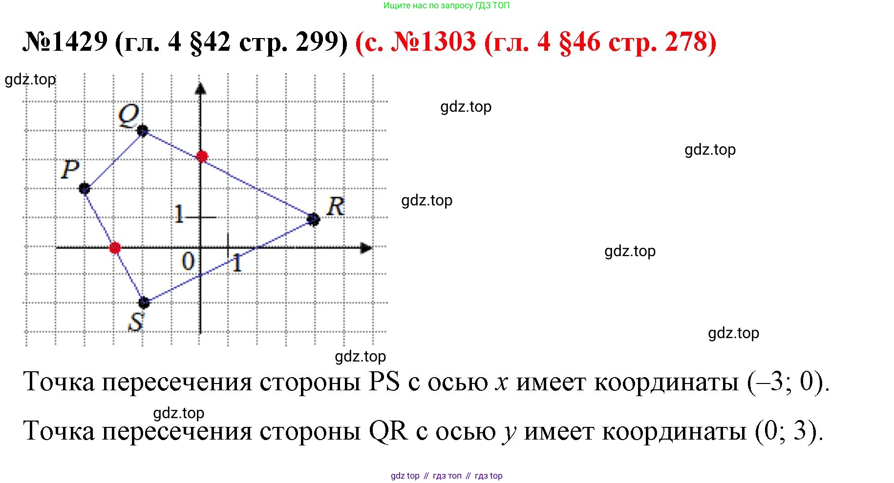 ГДЗ Математика, 6 класс Учебник, авторы: Мерзляк Аркадий Григорьевич, Полонский Виталий Борисович, Якир Михаил Семёнович, издательство Просвещение, Москва, 2023, салатового цвета, страница 299, номер 1429, Решение