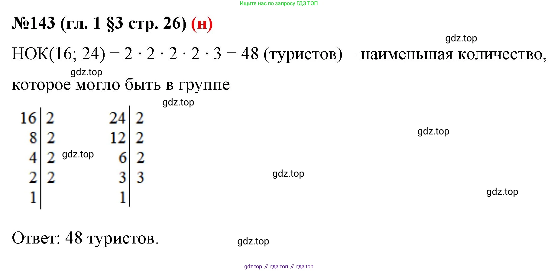 ГДЗ Математика, 6 класс Учебник, авторы: Мерзляк Аркадий Григорьевич, Полонский Виталий Борисович, Якир Михаил Семёнович, издательство Просвещение, Москва, 2023, салатового цвета, страница 26, номер 143, Решение