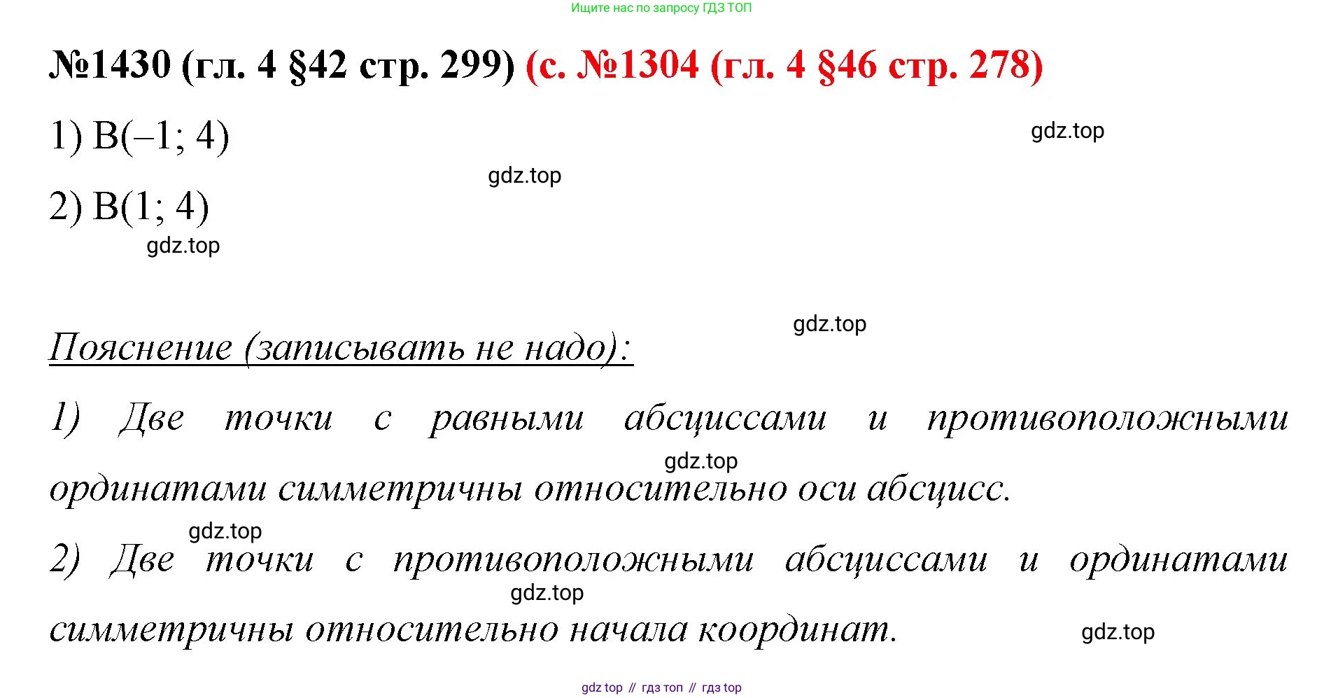 ГДЗ Математика, 6 класс Учебник, авторы: Мерзляк Аркадий Григорьевич, Полонский Виталий Борисович, Якир Михаил Семёнович, издательство Просвещение, Москва, 2023, салатового цвета, страница 299, номер 1430, Решение