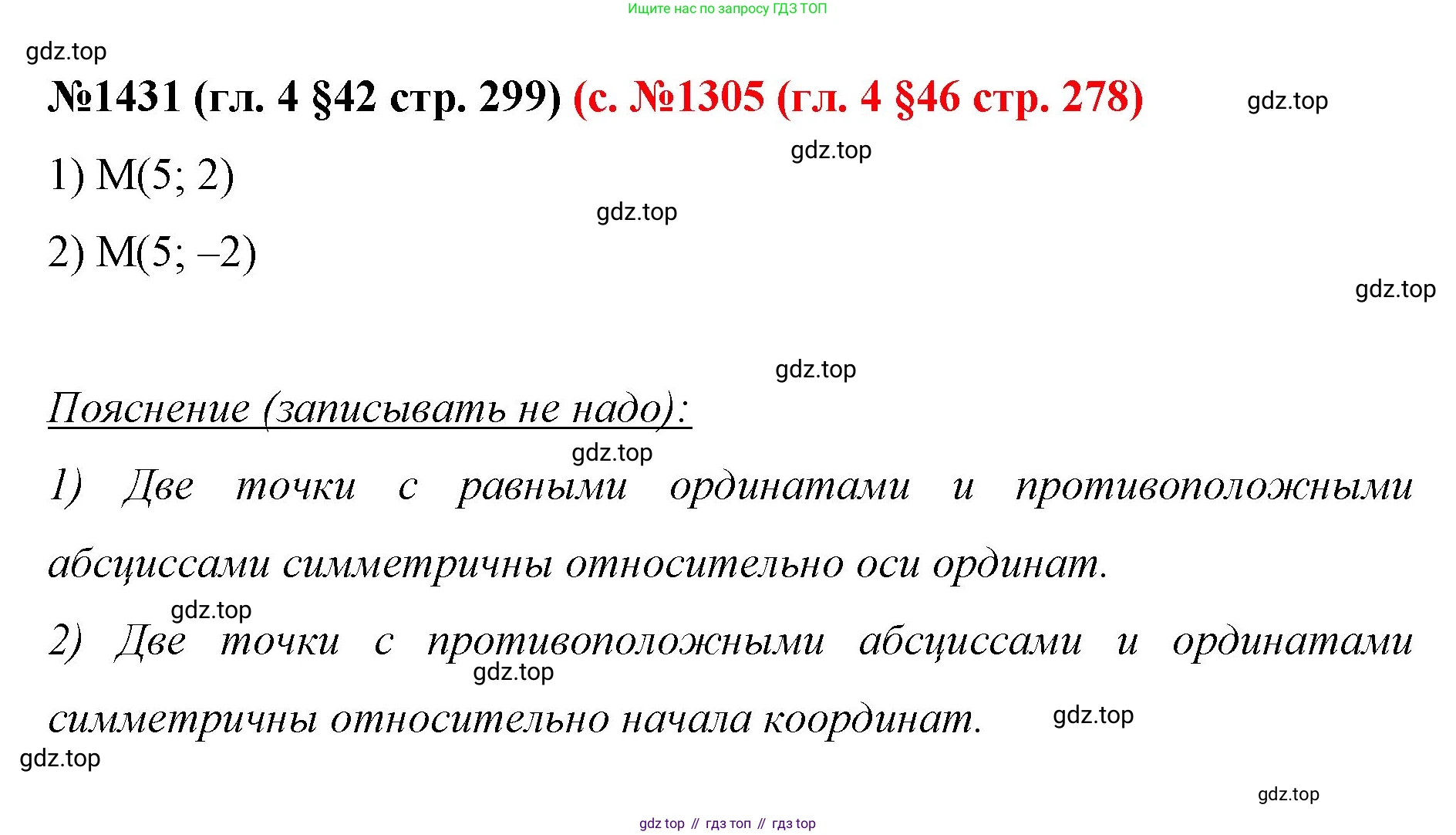 ГДЗ Математика, 6 класс Учебник, авторы: Мерзляк Аркадий Григорьевич, Полонский Виталий Борисович, Якир Михаил Семёнович, издательство Просвещение, Москва, 2023, салатового цвета, страница 299, номер 1431, Решение