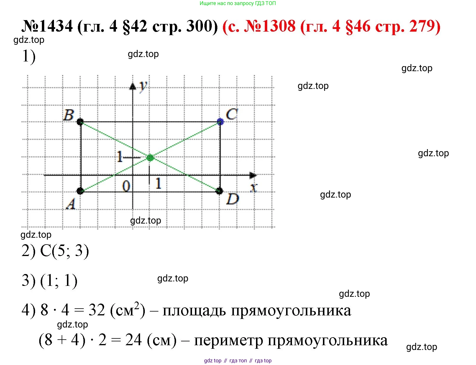ГДЗ Математика, 6 класс Учебник, авторы: Мерзляк Аркадий Григорьевич, Полонский Виталий Борисович, Якир Михаил Семёнович, издательство Просвещение, Москва, 2023, салатового цвета, страница 300, номер 1434, Решение