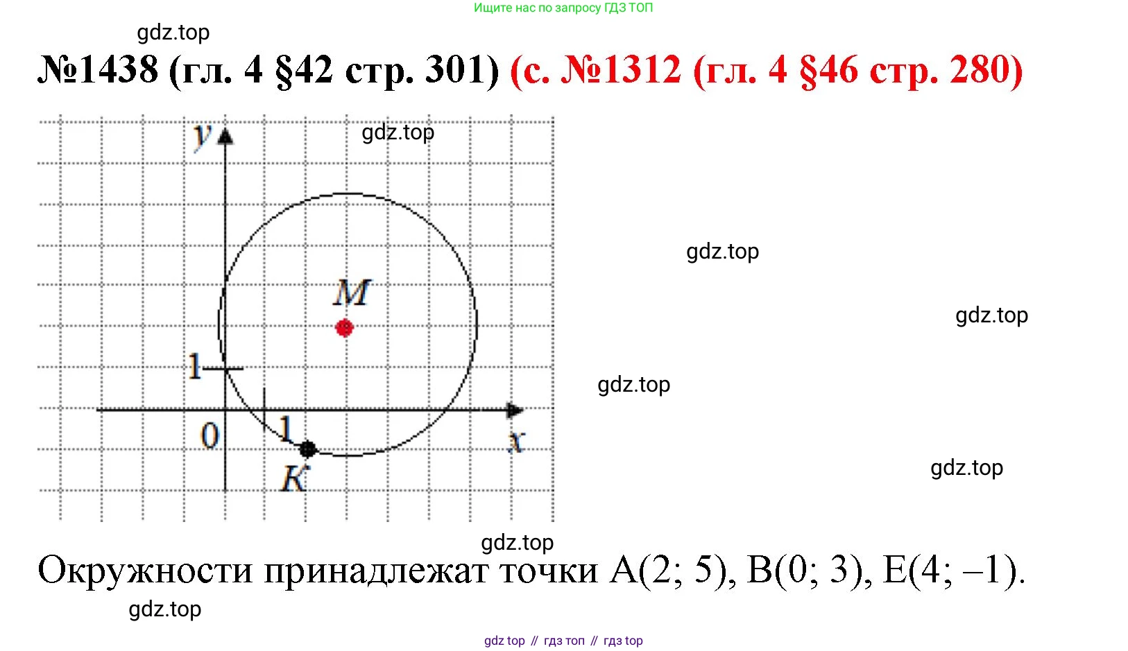 ГДЗ Математика, 6 класс Учебник, авторы: Мерзляк Аркадий Григорьевич, Полонский Виталий Борисович, Якир Михаил Семёнович, издательство Просвещение, Москва, 2023, салатового цвета, страница 301, номер 1438, Решение