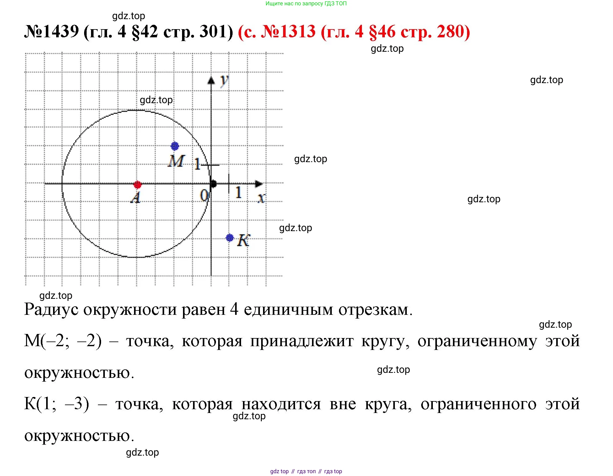 ГДЗ Математика, 6 класс Учебник, авторы: Мерзляк Аркадий Григорьевич, Полонский Виталий Борисович, Якир Михаил Семёнович, издательство Просвещение, Москва, 2023, салатового цвета, страница 301, номер 1439, Решение