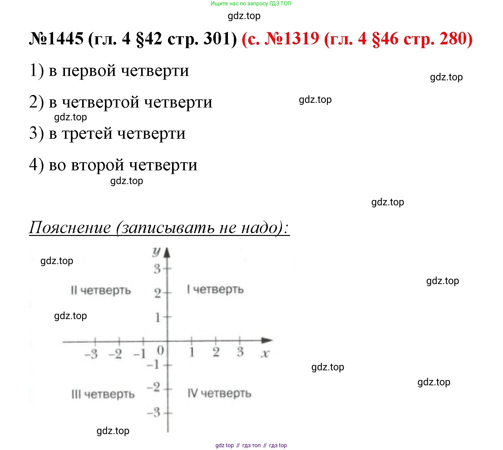 ГДЗ Математика, 6 класс Учебник, авторы: Мерзляк Аркадий Григорьевич, Полонский Виталий Борисович, Якир Михаил Семёнович, издательство Просвещение, Москва, 2023, салатового цвета, страница 301, номер 1445, Решение