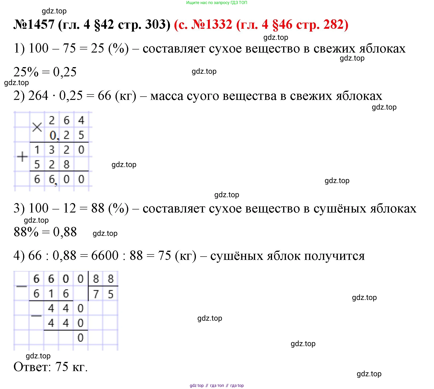 ГДЗ Математика, 6 класс Учебник, авторы: Мерзляк Аркадий Григорьевич, Полонский Виталий Борисович, Якир Михаил Семёнович, издательство Просвещение, Москва, 2023, салатового цвета, страница 303, номер 1457, Решение
