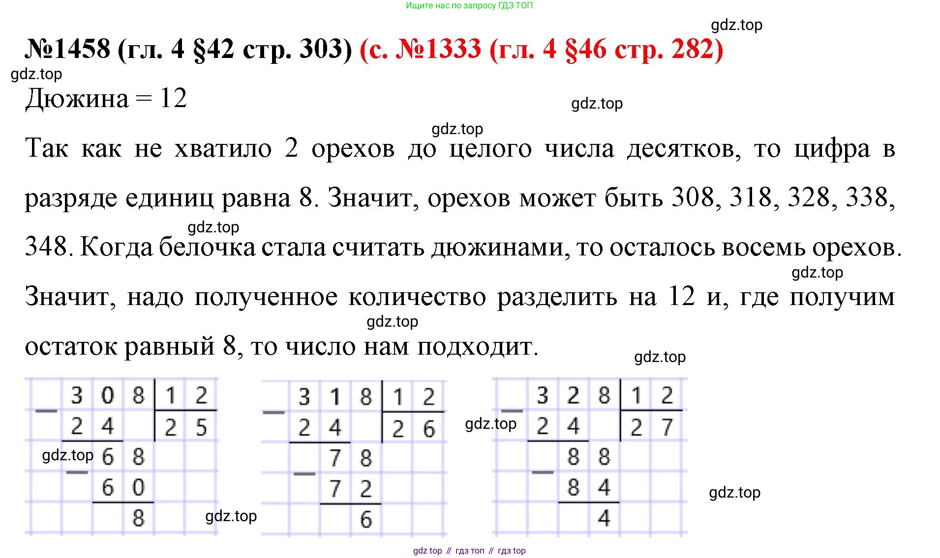 ГДЗ Математика, 6 класс Учебник, авторы: Мерзляк Аркадий Григорьевич, Полонский Виталий Борисович, Якир Михаил Семёнович, издательство Просвещение, Москва, 2023, салатового цвета, страница 303, номер 1458, Решение