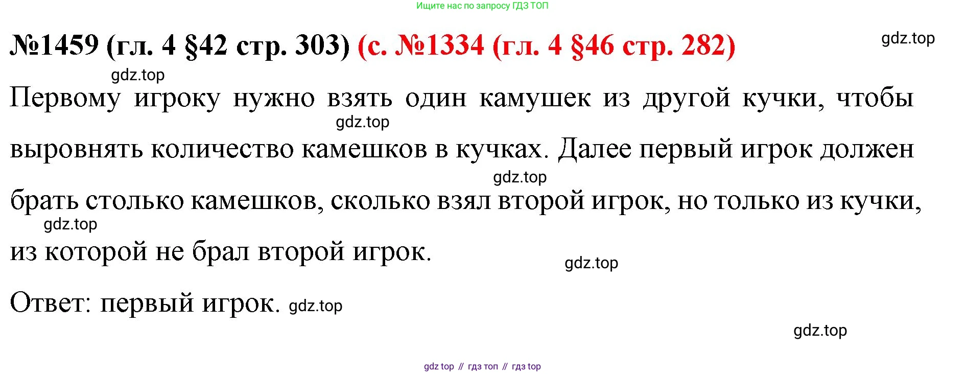 ГДЗ Математика, 6 класс Учебник, авторы: Мерзляк Аркадий Григорьевич, Полонский Виталий Борисович, Якир Михаил Семёнович, издательство Просвещение, Москва, 2023, салатового цвета, страница 303, номер 1459, Решение