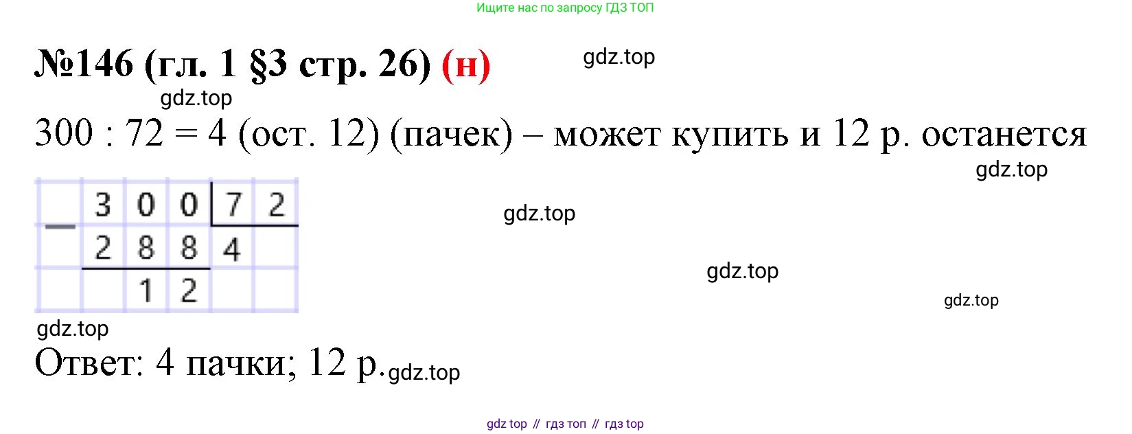 ГДЗ Математика, 6 класс Учебник, авторы: Мерзляк Аркадий Григорьевич, Полонский Виталий Борисович, Якир Михаил Семёнович, издательство Просвещение, Москва, 2023, салатового цвета, страница 26, номер 146, Решение