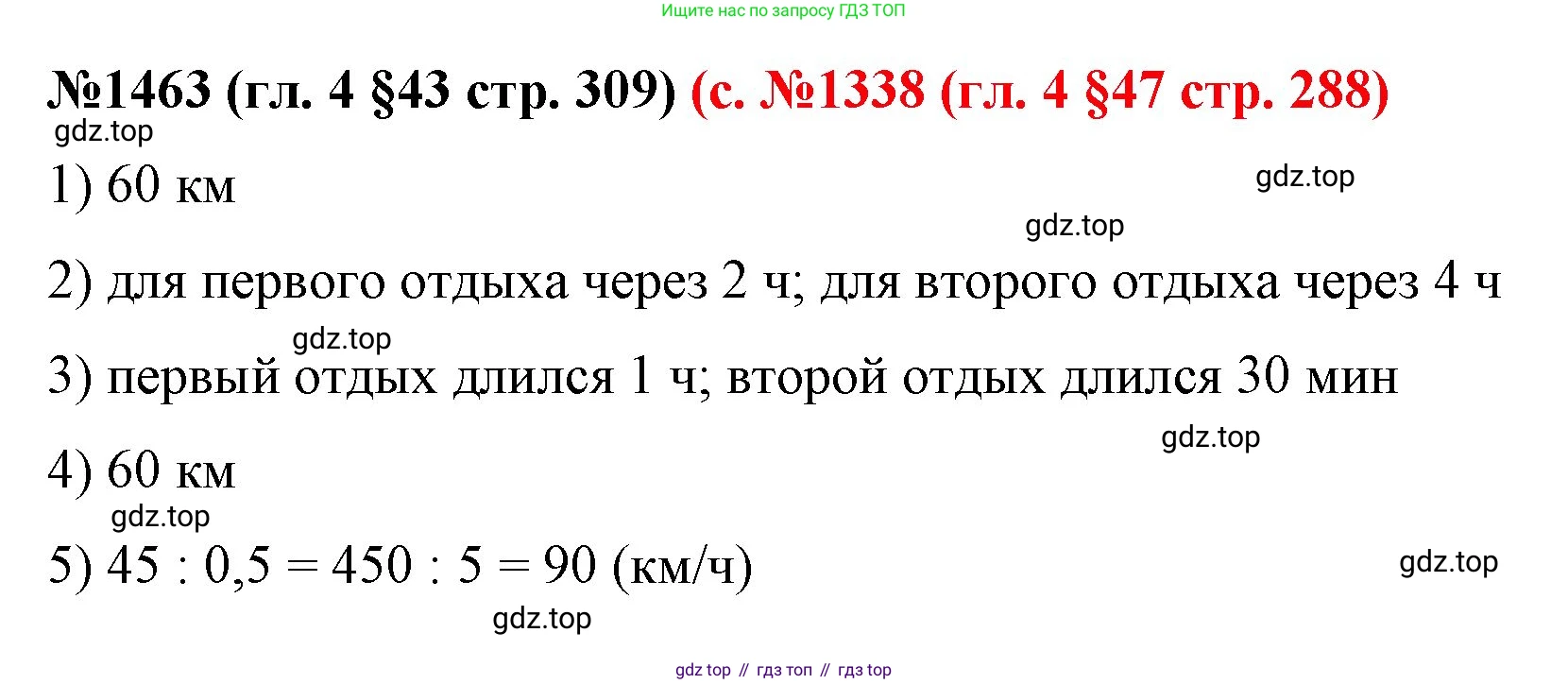 ГДЗ Математика, 6 класс Учебник, авторы: Мерзляк Аркадий Григорьевич, Полонский Виталий Борисович, Якир Михаил Семёнович, издательство Просвещение, Москва, 2023, салатового цвета, страница 309, номер 1463, Решение