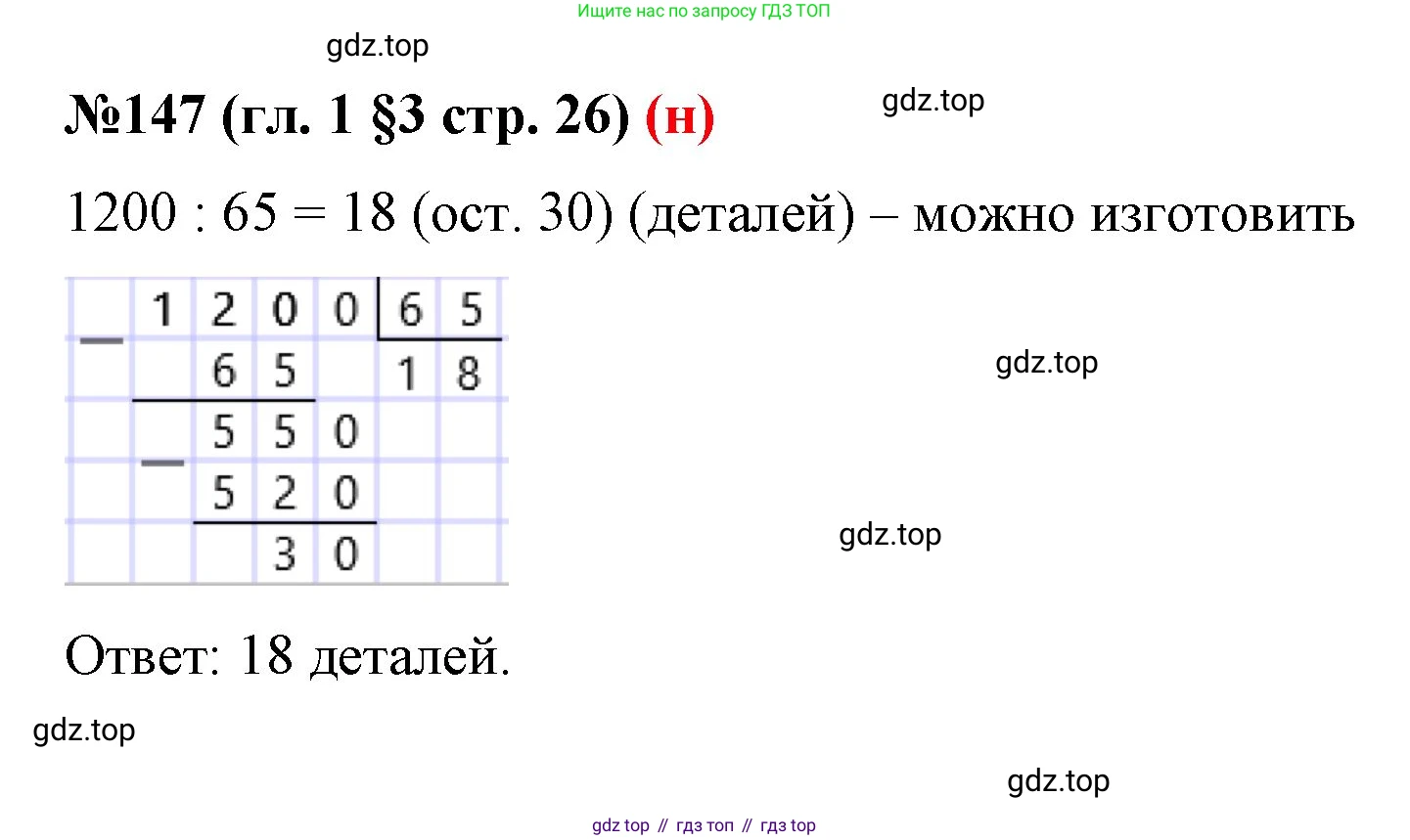 ГДЗ Математика, 6 класс Учебник, авторы: Мерзляк Аркадий Григорьевич, Полонский Виталий Борисович, Якир Михаил Семёнович, издательство Просвещение, Москва, 2023, салатового цвета, страница 26, номер 147, Решение