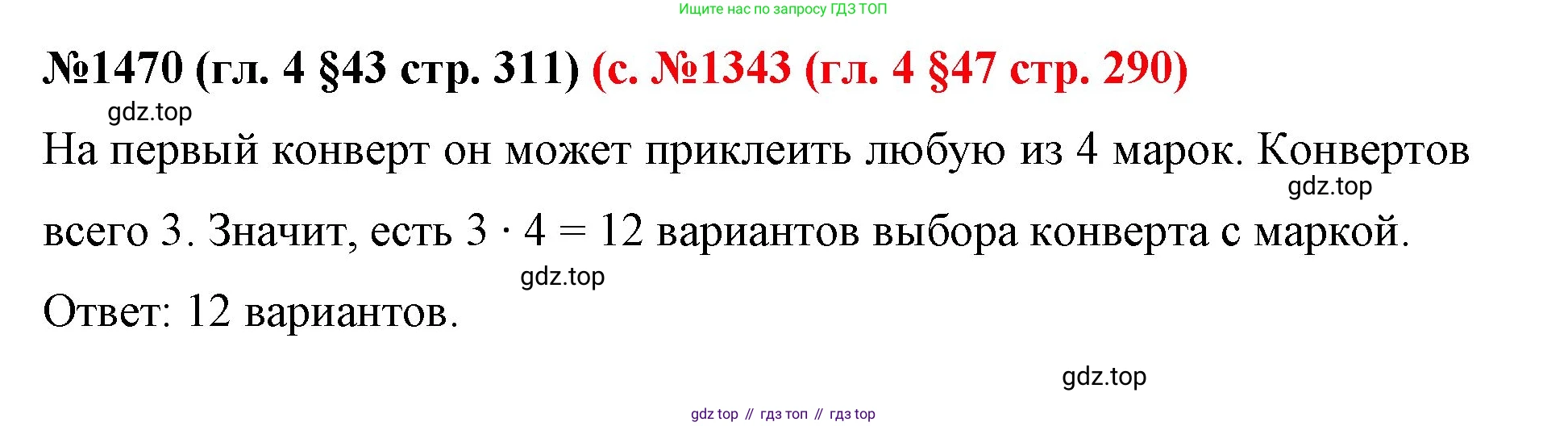 ГДЗ Математика, 6 класс Учебник, авторы: Мерзляк Аркадий Григорьевич, Полонский Виталий Борисович, Якир Михаил Семёнович, издательство Просвещение, Москва, 2023, салатового цвета, страница 311, номер 1470, Решение