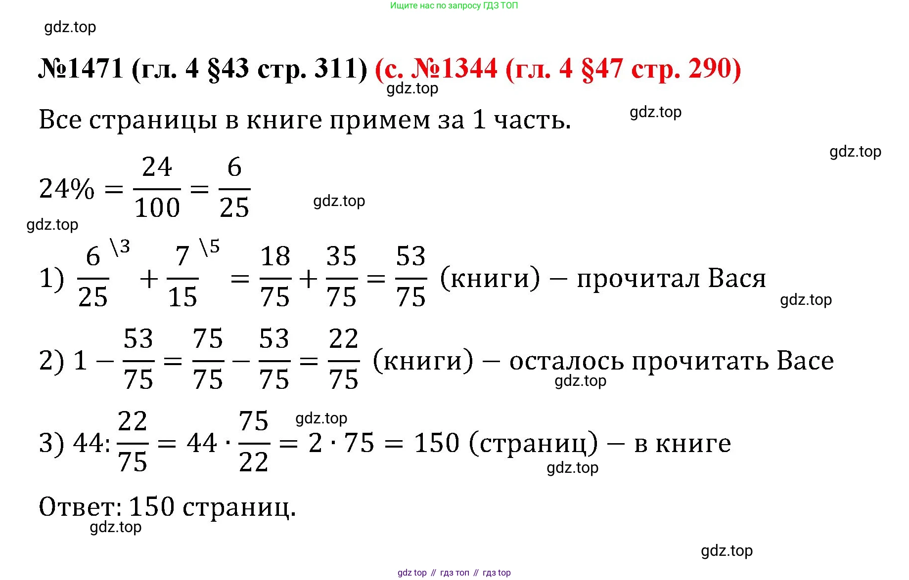 ГДЗ Математика, 6 класс Учебник, авторы: Мерзляк Аркадий Григорьевич, Полонский Виталий Борисович, Якир Михаил Семёнович, издательство Просвещение, Москва, 2023, салатового цвета, страница 311, номер 1471, Решение