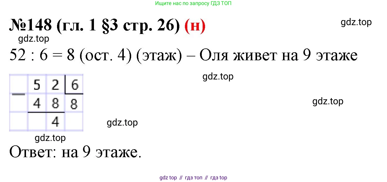 ГДЗ Математика, 6 класс Учебник, авторы: Мерзляк Аркадий Григорьевич, Полонский Виталий Борисович, Якир Михаил Семёнович, издательство Просвещение, Москва, 2023, салатового цвета, страница 26, номер 148, Решение