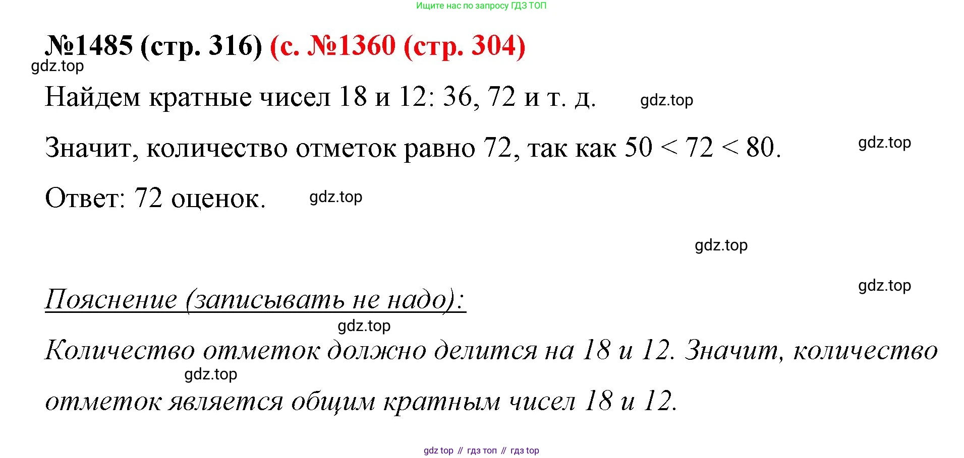 ГДЗ Математика, 6 класс Учебник, авторы: Мерзляк Аркадий Григорьевич, Полонский Виталий Борисович, Якир Михаил Семёнович, издательство Просвещение, Москва, 2023, салатового цвета, страница 316, номер 1485, Решение